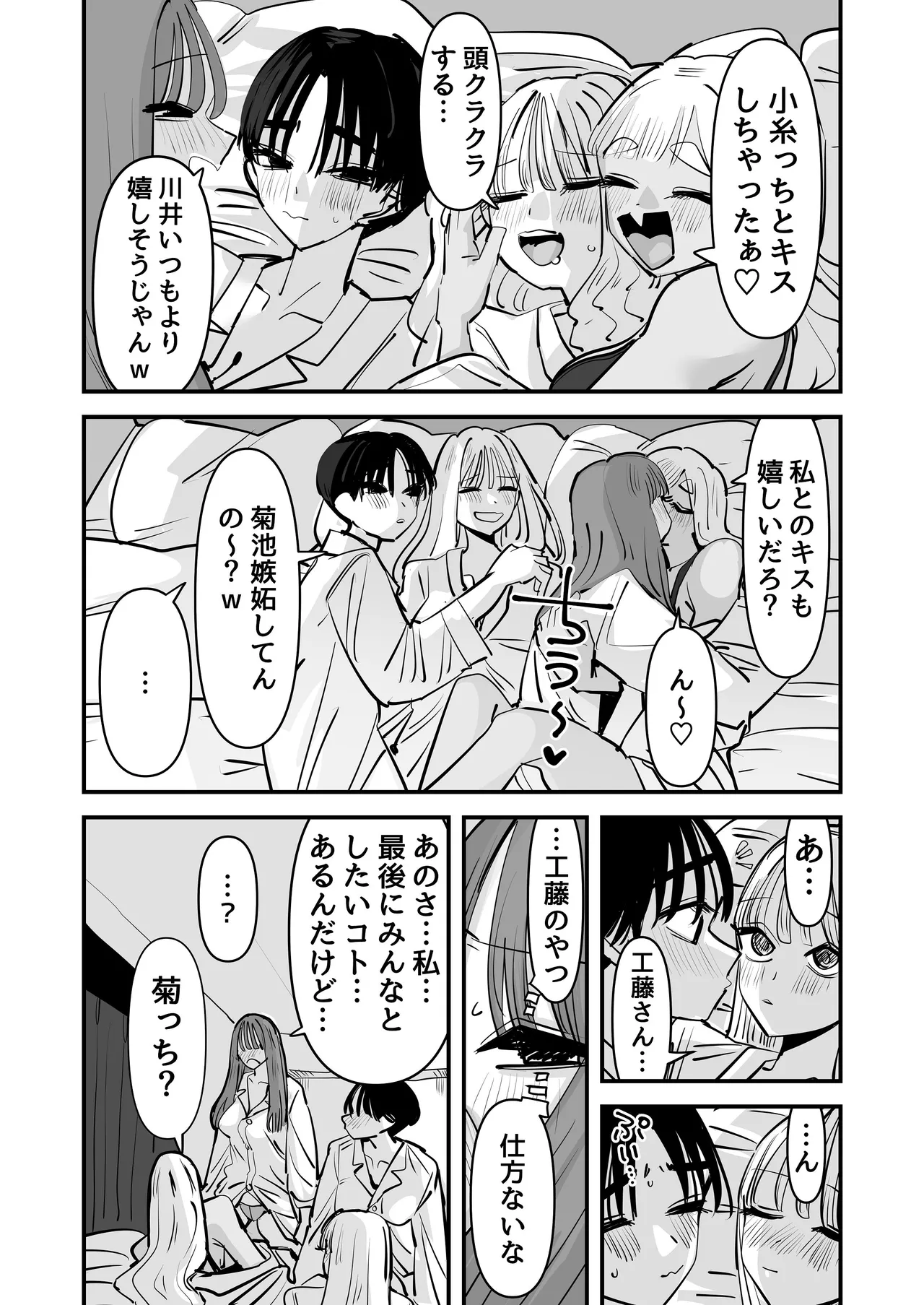 [Aweida]LJK dakara Minna de Ecchi Shiyo? Page 25