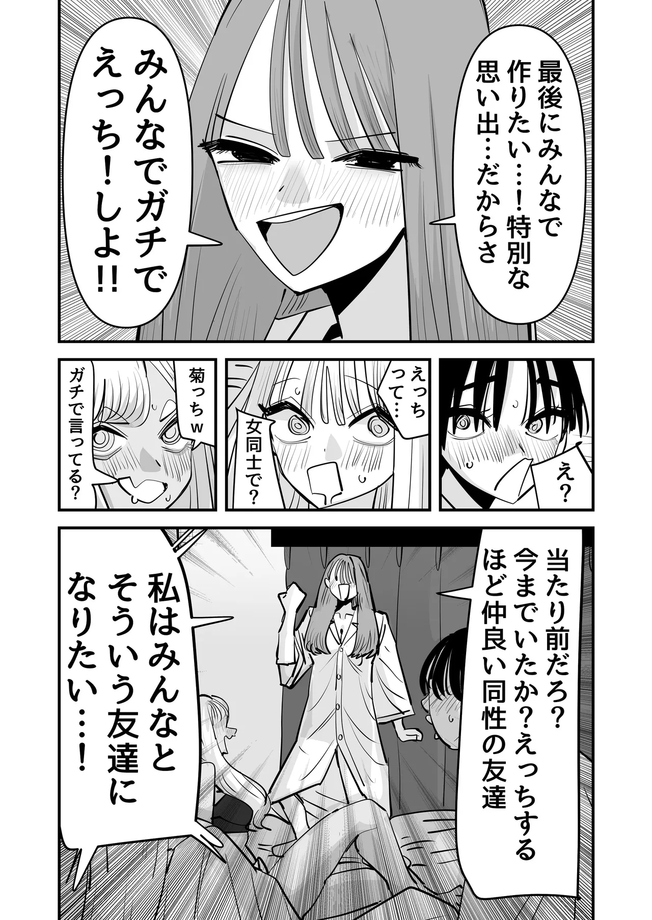 [Aweida]LJK dakara Minna de Ecchi Shiyo? Page 26