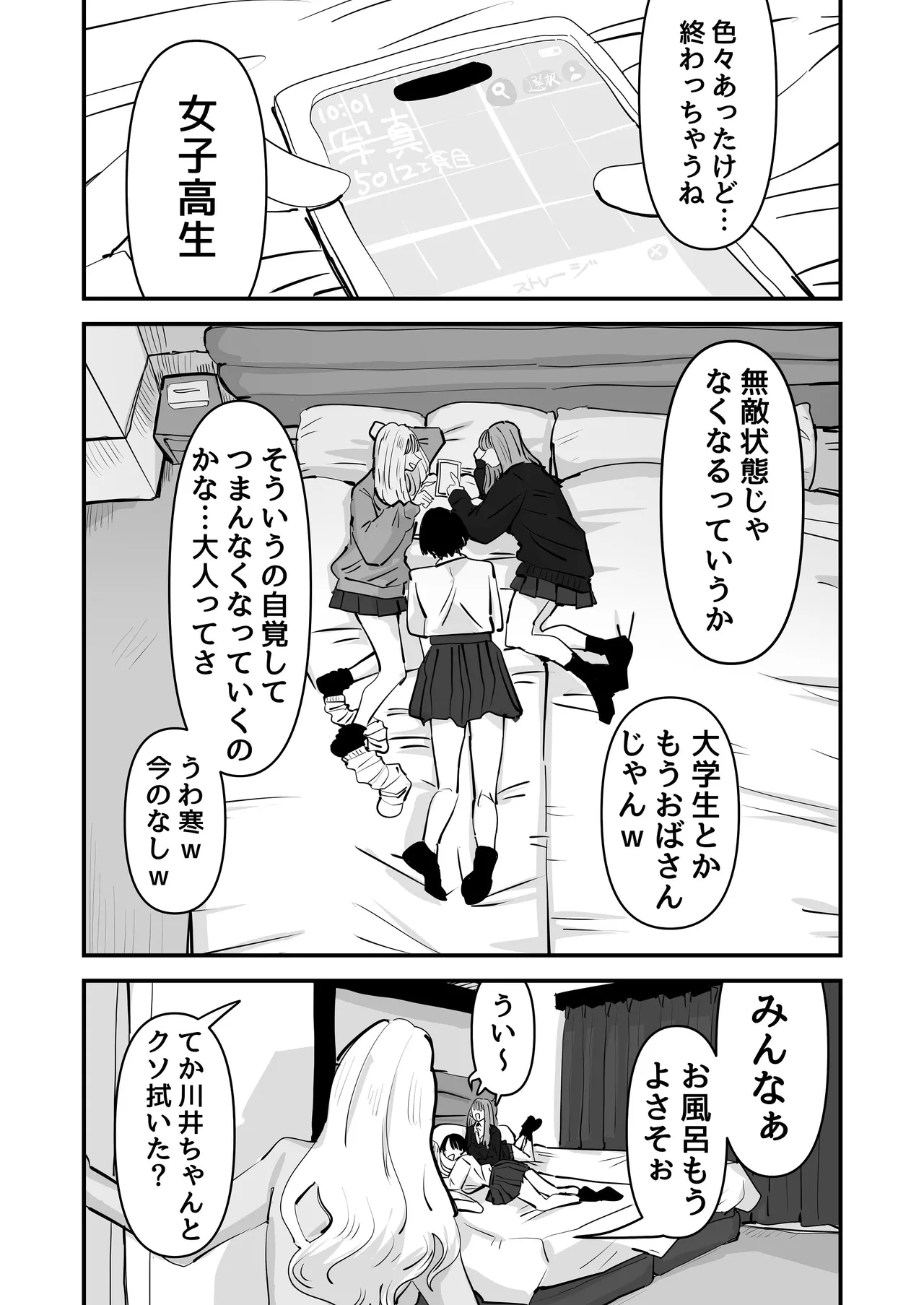 [Aweida]LJK dakara Minna de Ecchi Shiyo? Page 3