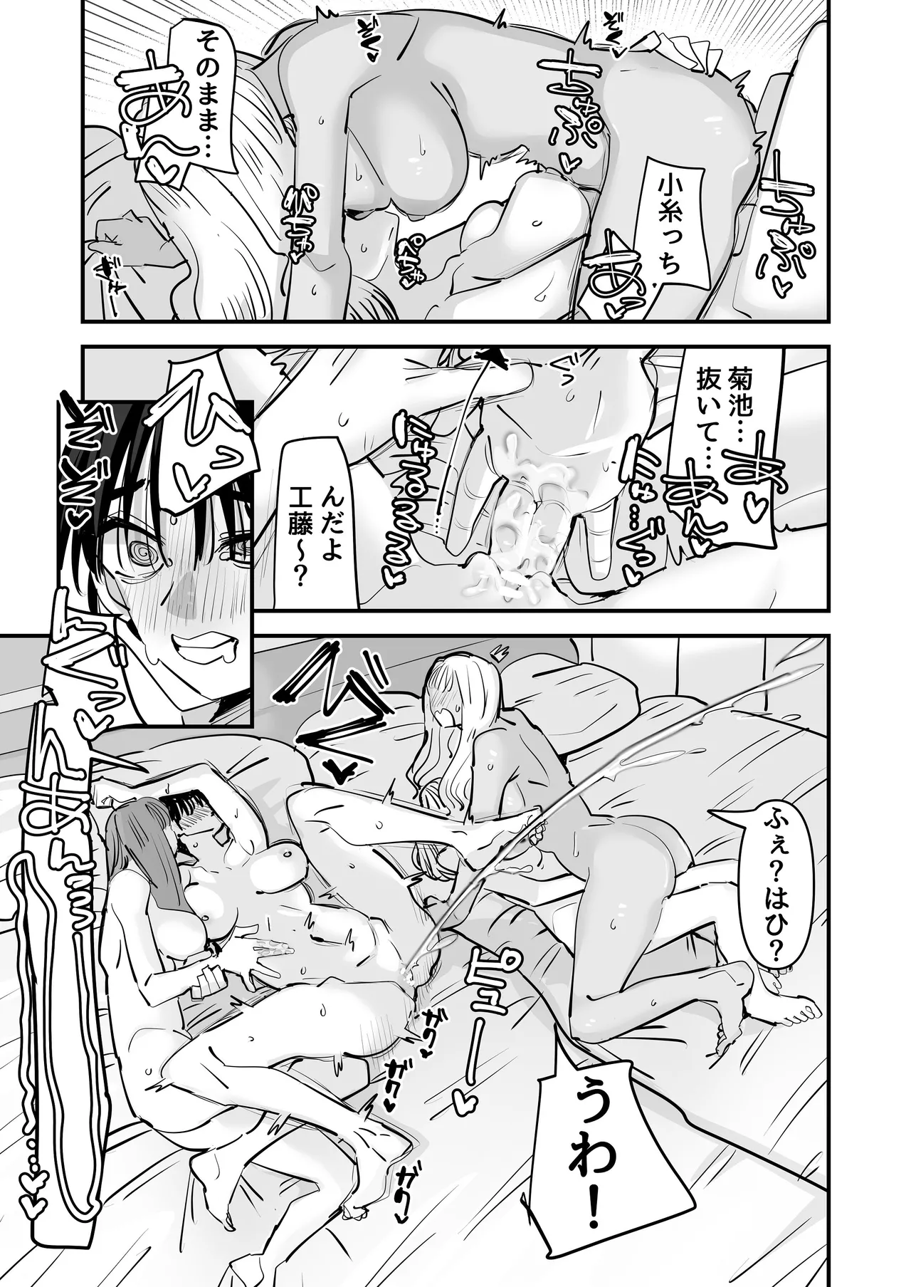 [Aweida]LJK dakara Minna de Ecchi Shiyo? Page 36
