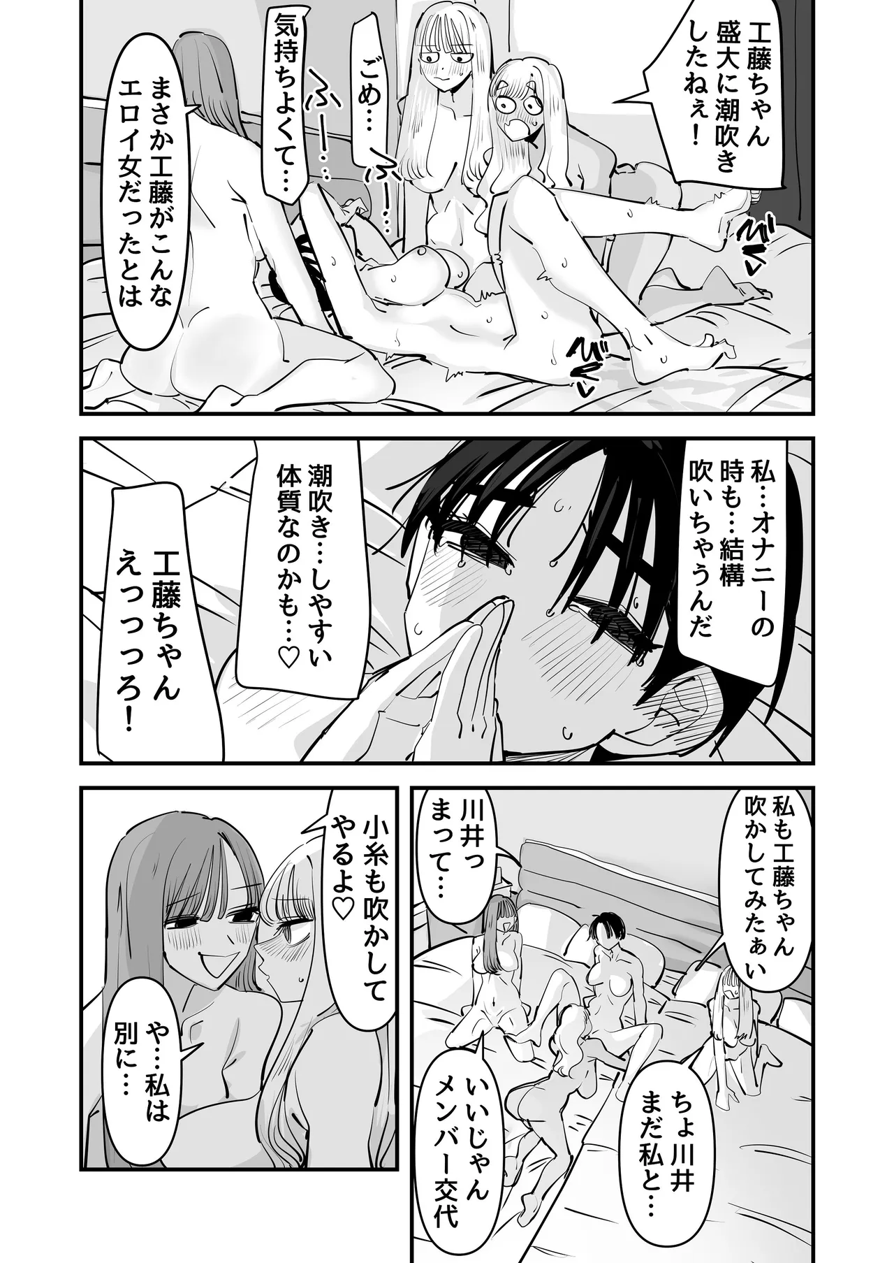 [Aweida]LJK dakara Minna de Ecchi Shiyo? Page 37