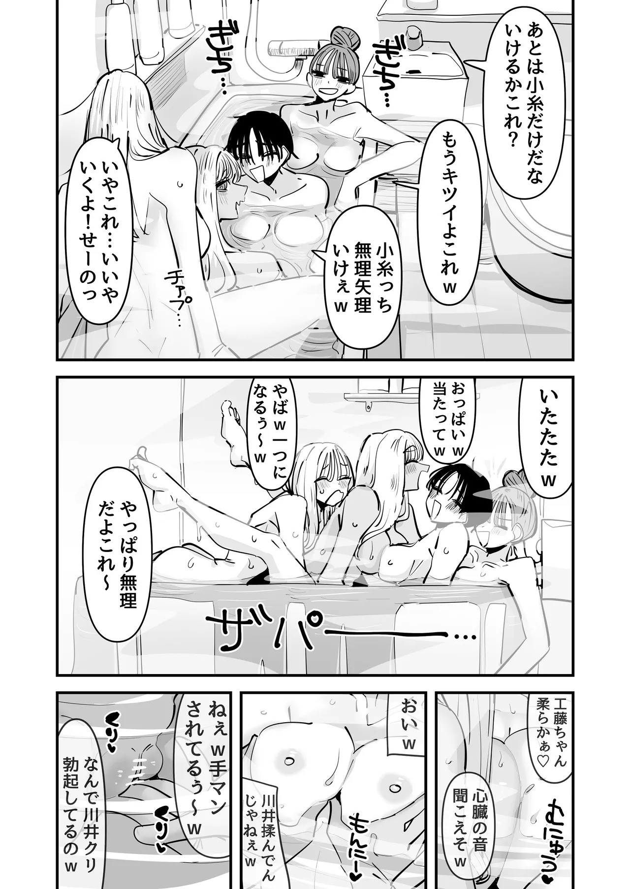 [Aweida]LJK dakara Minna de Ecchi Shiyo? Page 5