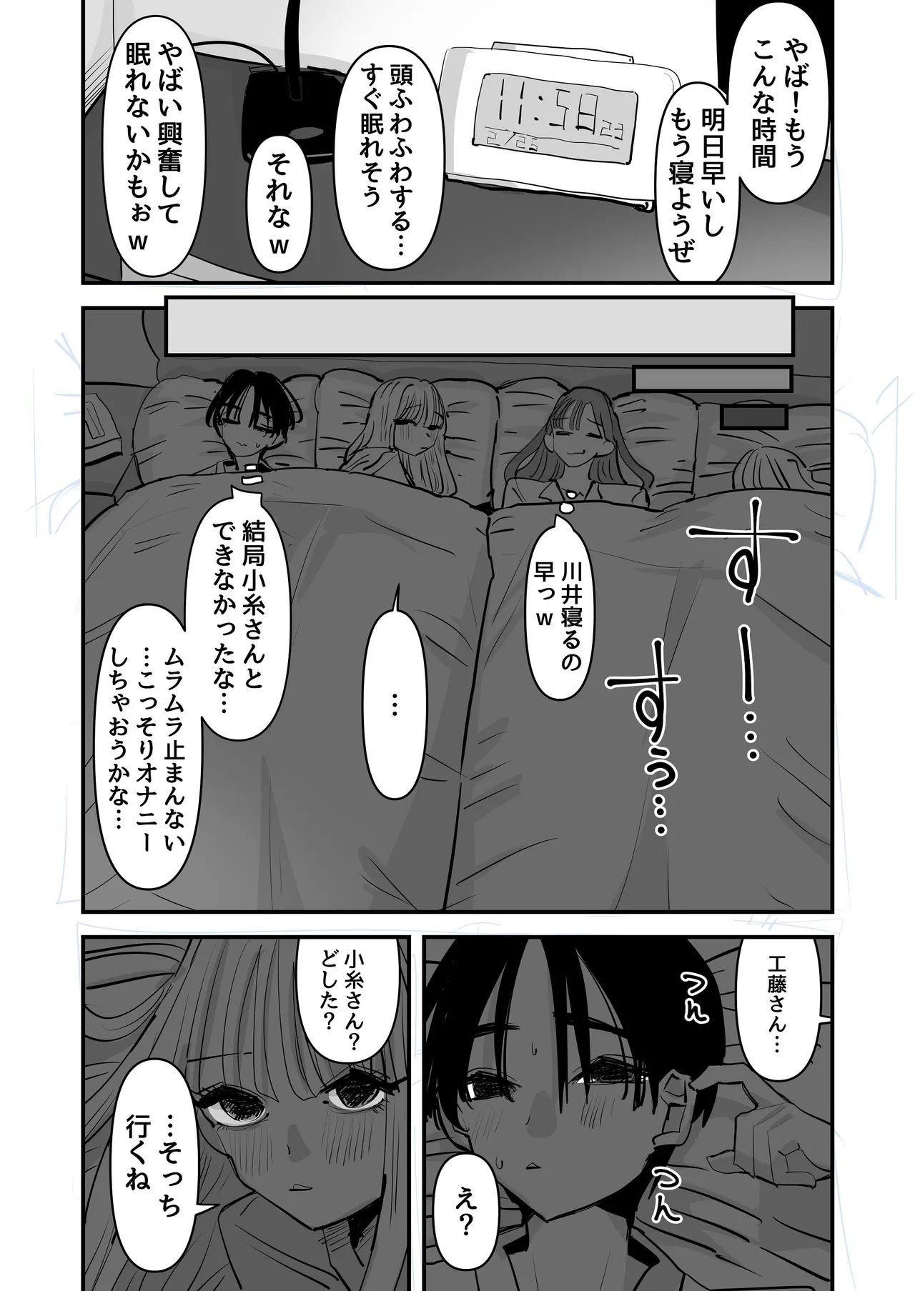 [Aweida]LJK dakara Minna de Ecchi Shiyo? Page 51
