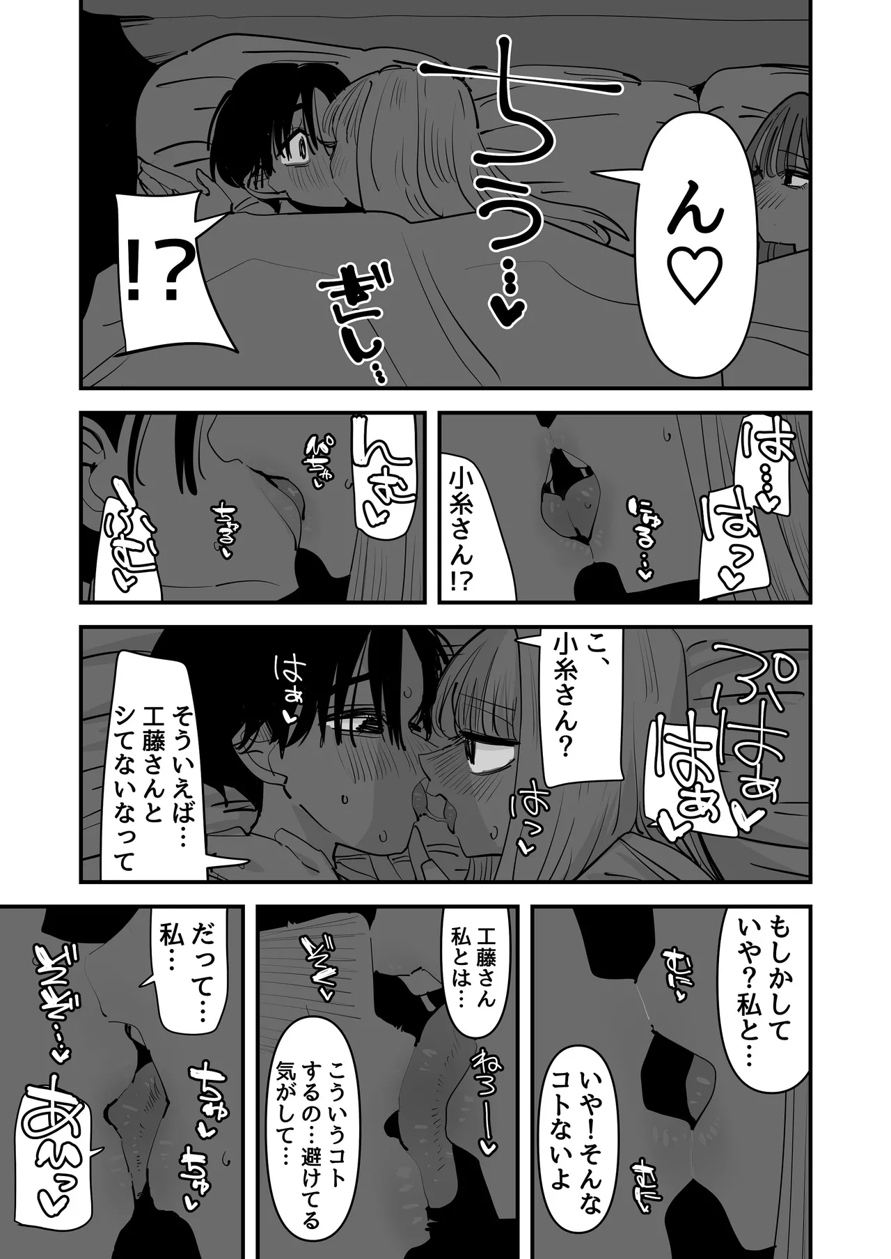 [Aweida]LJK dakara Minna de Ecchi Shiyo? Page 52