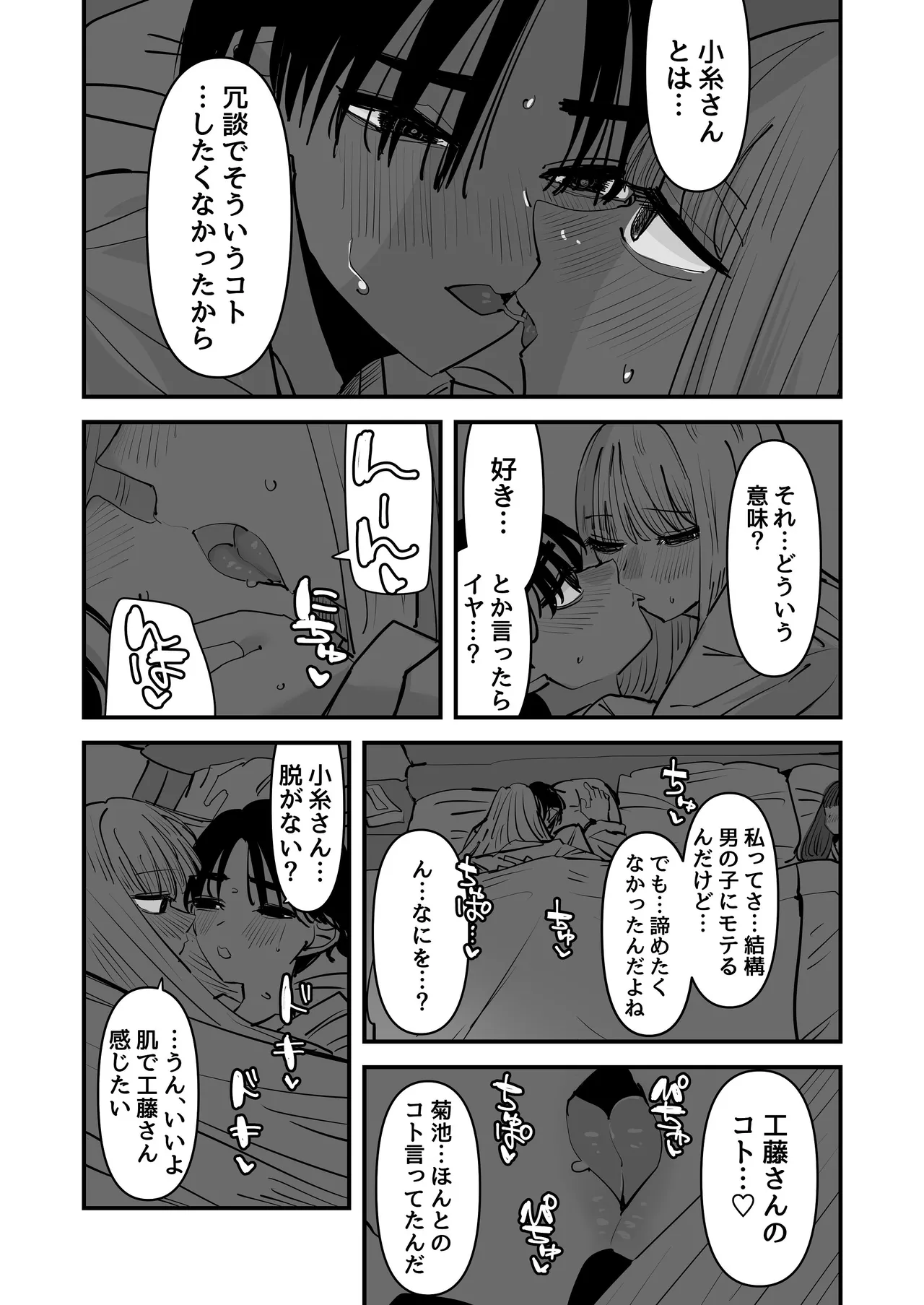 [Aweida]LJK dakara Minna de Ecchi Shiyo? Page 53
