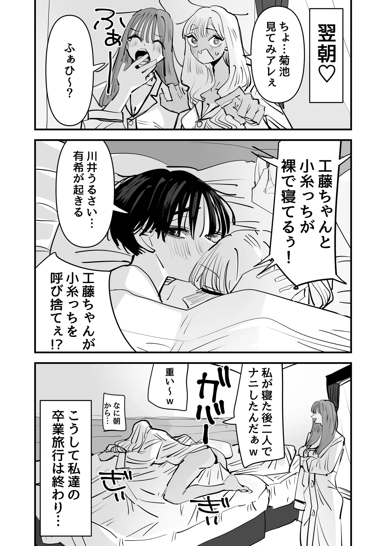 [Aweida]LJK dakara Minna de Ecchi Shiyo? Page 57