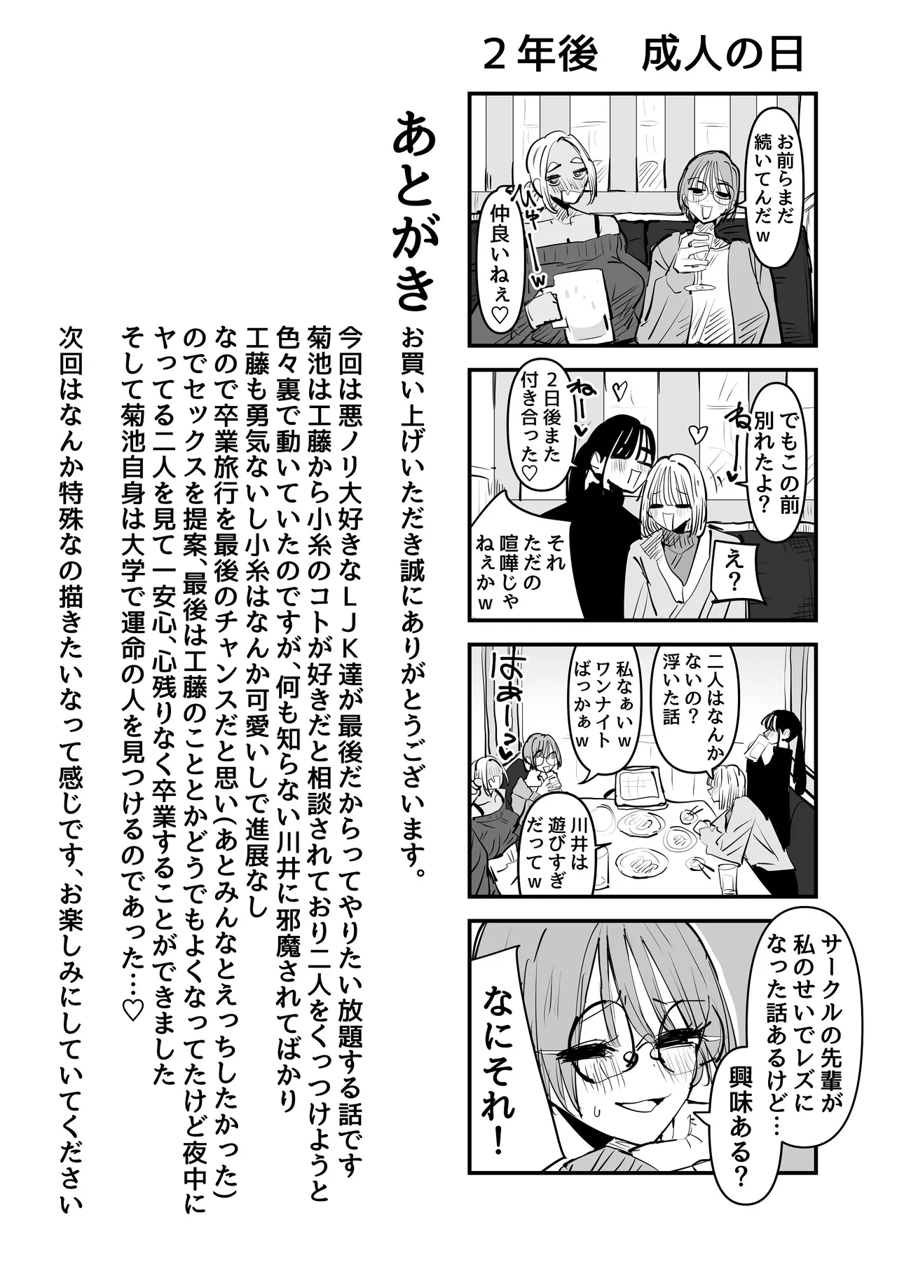 [Aweida]LJK dakara Minna de Ecchi Shiyo? Page 59