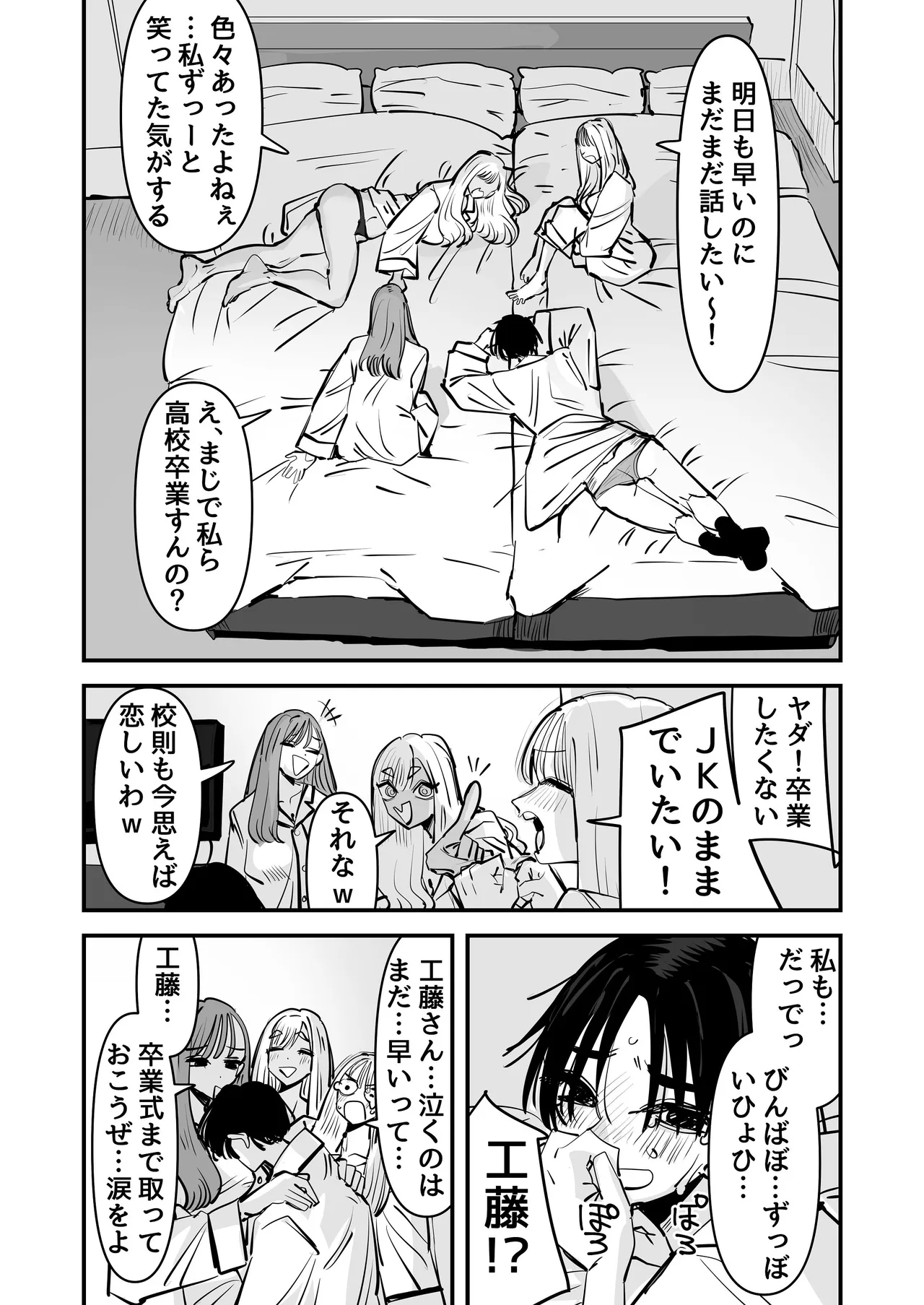 [Aweida]LJK dakara Minna de Ecchi Shiyo? Page 7