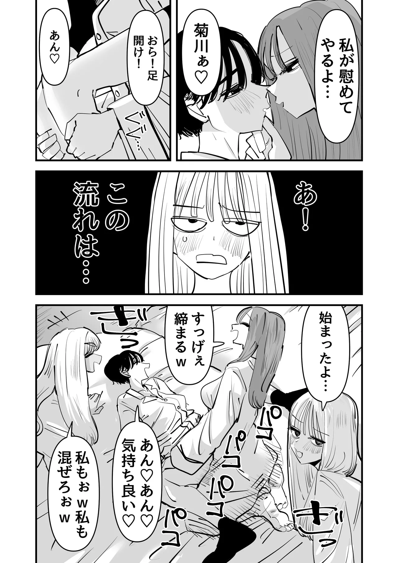 [Aweida]LJK dakara Minna de Ecchi Shiyo? Page 8