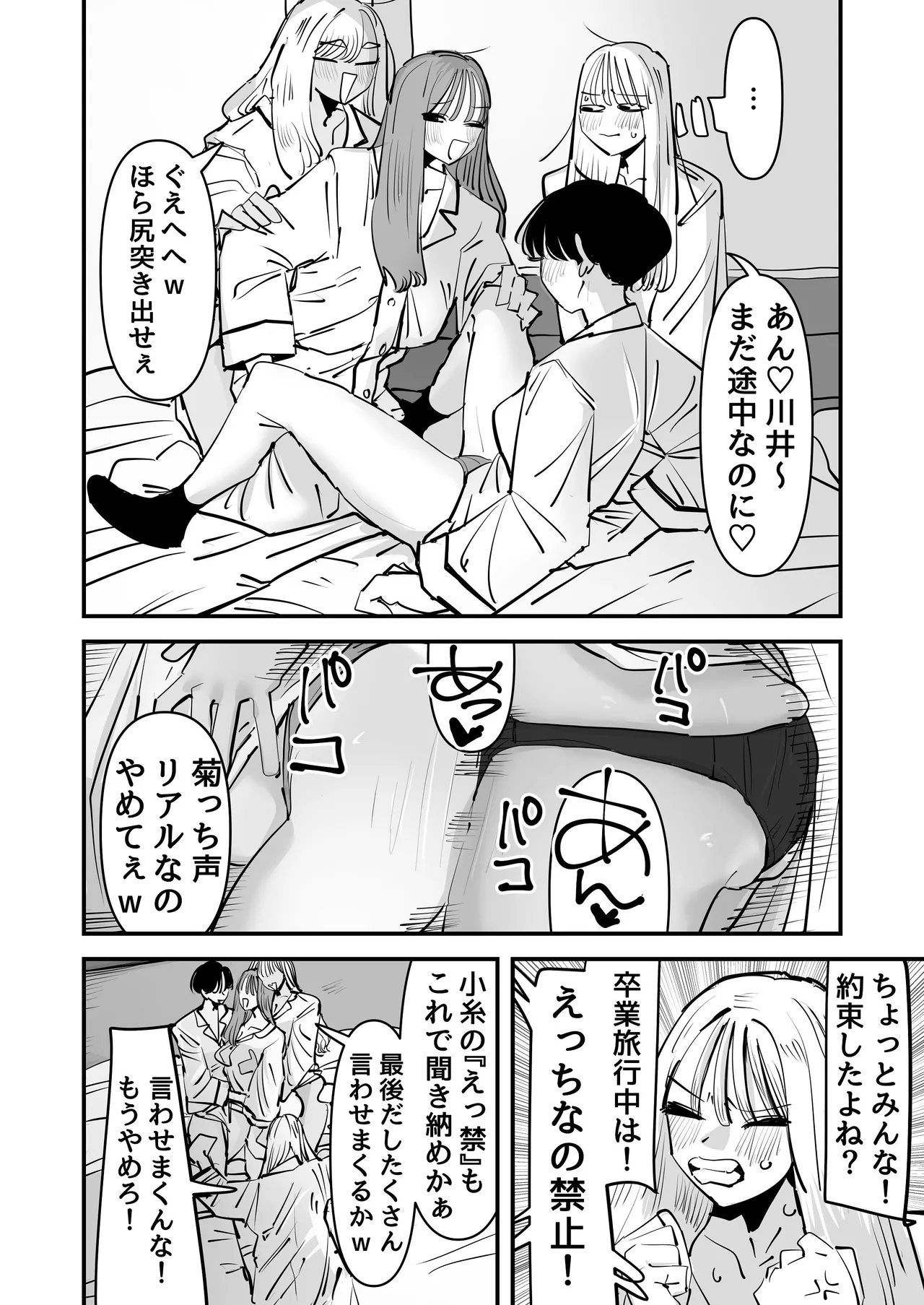 [Aweida]LJK dakara Minna de Ecchi Shiyo? Page 9
