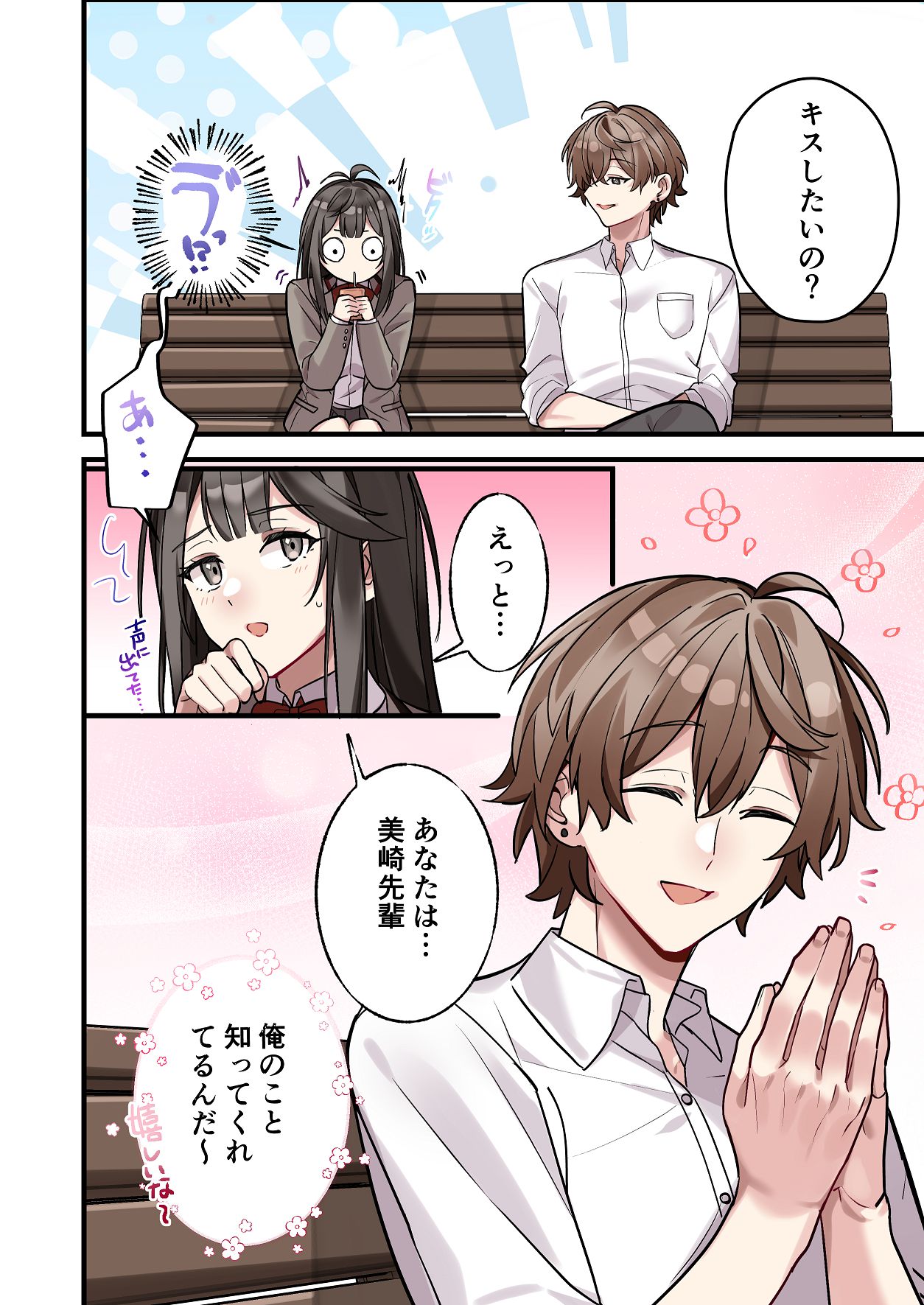 [Yamanashi Musume. (Daku Koko)]Hajimete Kareshi ga Dekita node Senpai ni Soudan shitara, Tsugou no Yoi Nikubenki ni Nacchatta Onnanoko Page 14