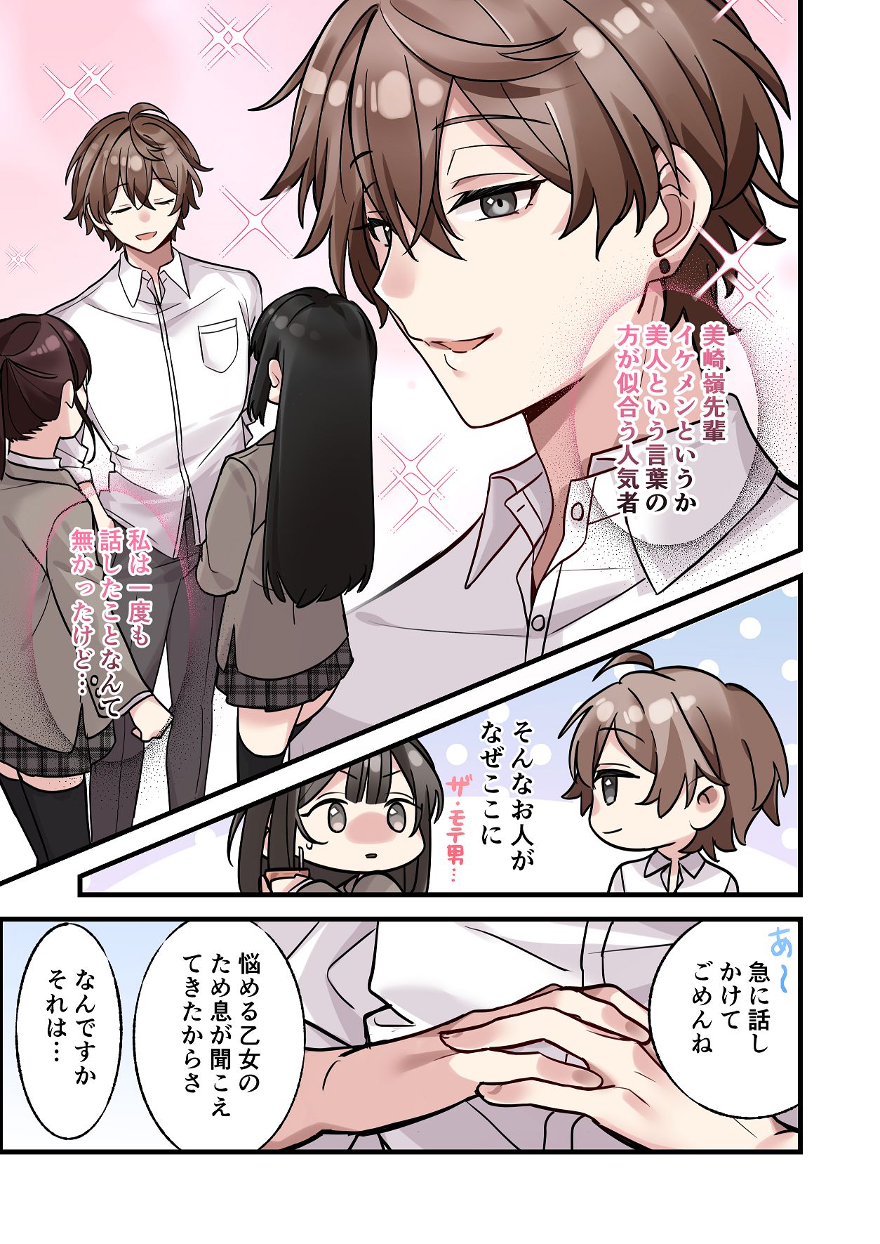 [Yamanashi Musume. (Daku Koko)]Hajimete Kareshi ga Dekita node Senpai ni Soudan shitara, Tsugou no Yoi Nikubenki ni Nacchatta Onnanoko Page 15