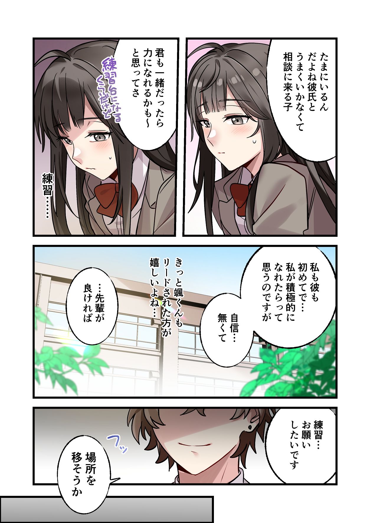 [Yamanashi Musume. (Daku Koko)]Hajimete Kareshi ga Dekita node Senpai ni Soudan shitara, Tsugou no Yoi Nikubenki ni Nacchatta Onnanoko Page 17