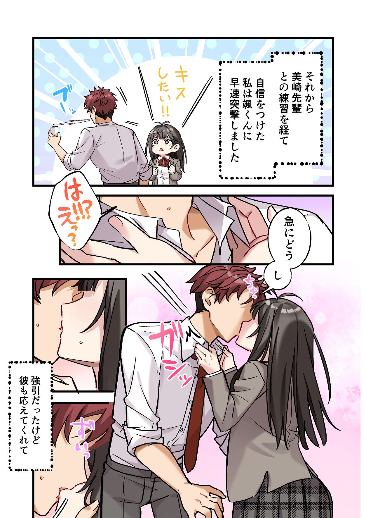[Yamanashi Musume. (Daku Koko)]Hajimete Kareshi ga Dekita node Senpai ni Soudan shitara, Tsugou no Yoi Nikubenki ni Nacchatta Onnanoko Page 23