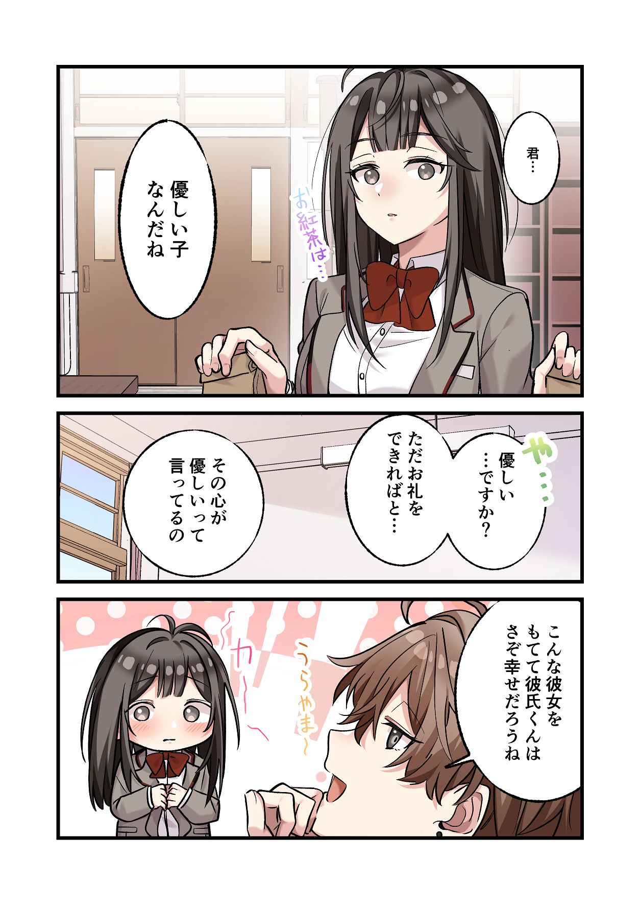 [Yamanashi Musume. (Daku Koko)]Hajimete Kareshi ga Dekita node Senpai ni Soudan shitara, Tsugou no Yoi Nikubenki ni Nacchatta Onnanoko Page 26