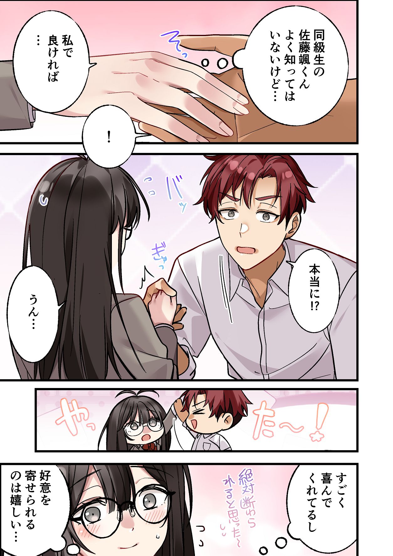 [Yamanashi Musume. (Daku Koko)]Hajimete Kareshi ga Dekita node Senpai ni Soudan shitara, Tsugou no Yoi Nikubenki ni Nacchatta Onnanoko Page 3