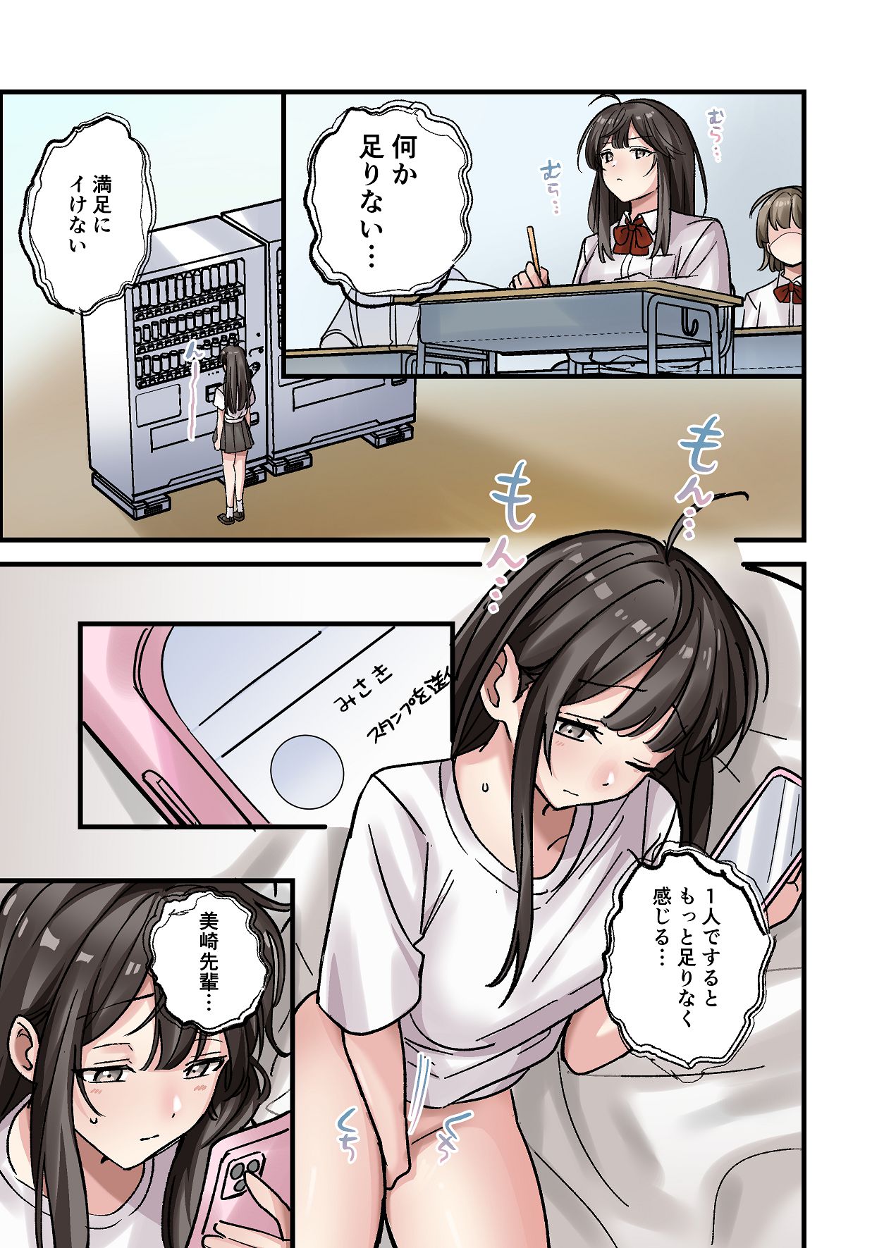 [Yamanashi Musume. (Daku Koko)]Hajimete Kareshi ga Dekita node Senpai ni Soudan shitara, Tsugou no Yoi Nikubenki ni Nacchatta Onnanoko Page 52