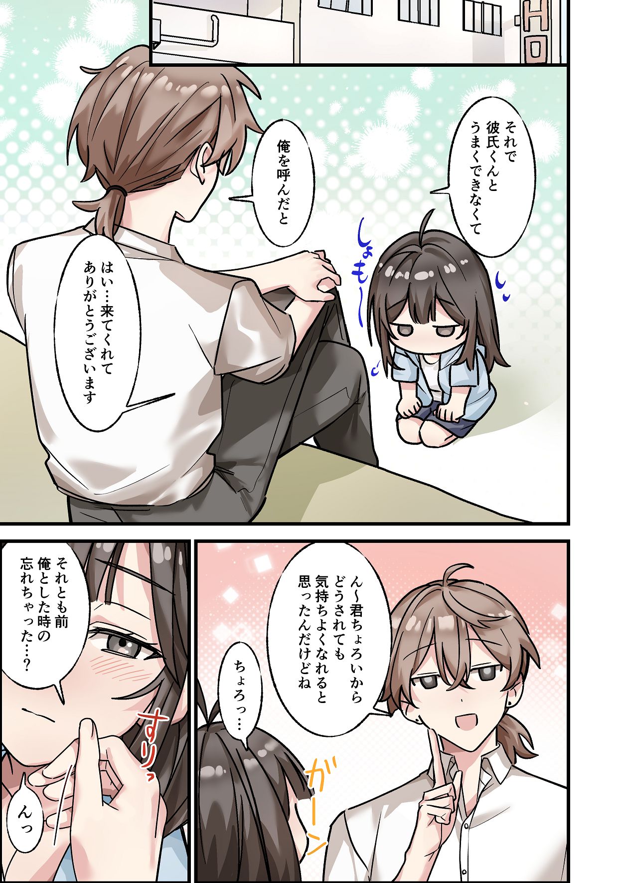 [Yamanashi Musume. (Daku Koko)]Hajimete Kareshi ga Dekita node Senpai ni Soudan shitara, Tsugou no Yoi Nikubenki ni Nacchatta Onnanoko Page 54