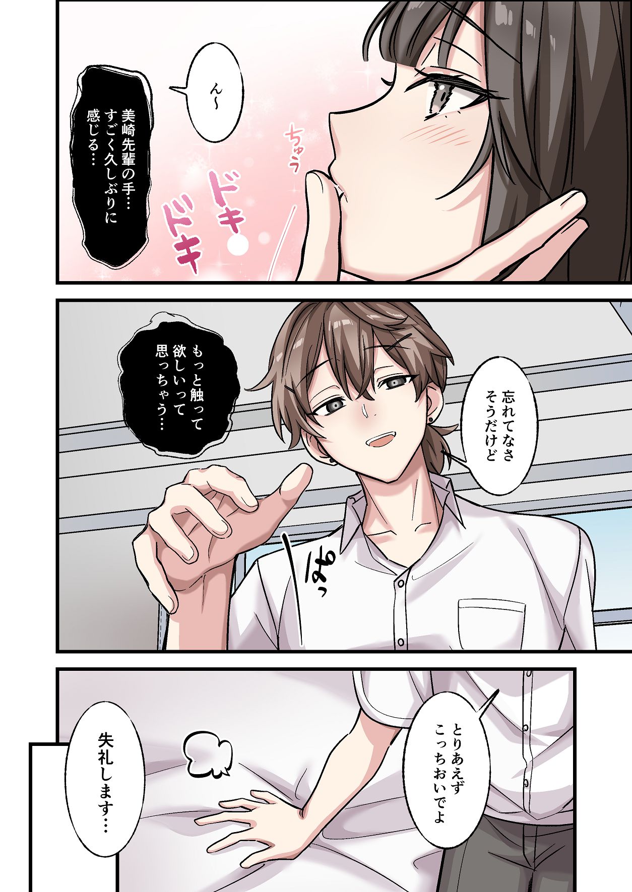 [Yamanashi Musume. (Daku Koko)]Hajimete Kareshi ga Dekita node Senpai ni Soudan shitara, Tsugou no Yoi Nikubenki ni Nacchatta Onnanoko Page 55
