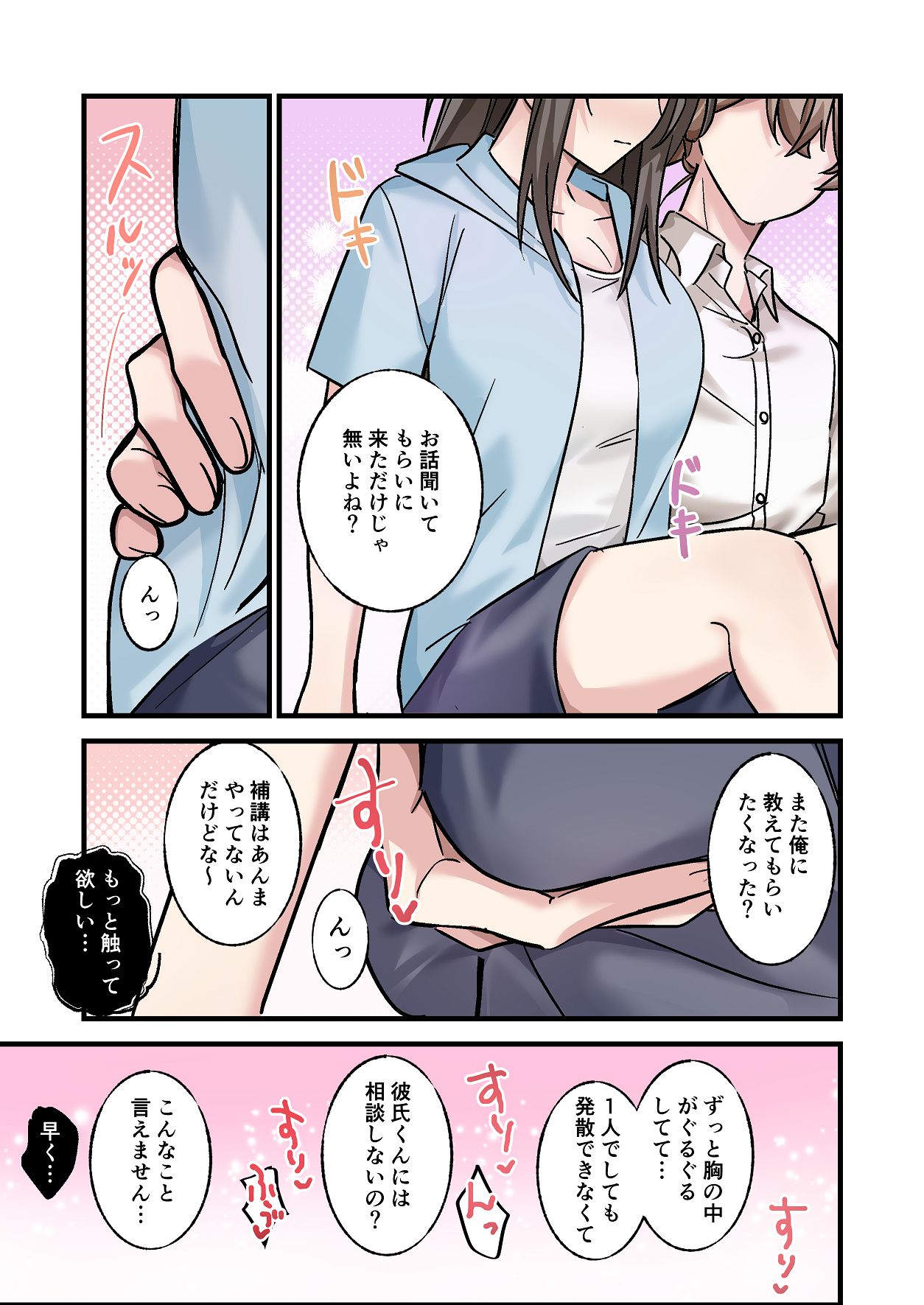 [Yamanashi Musume. (Daku Koko)]Hajimete Kareshi ga Dekita node Senpai ni Soudan shitara, Tsugou no Yoi Nikubenki ni Nacchatta Onnanoko Page 56