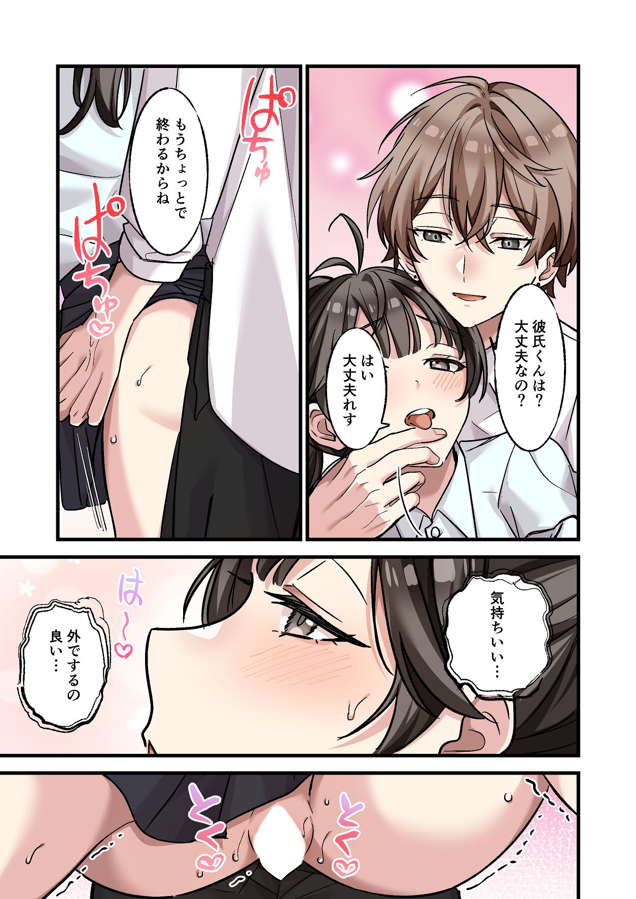 [Yamanashi Musume. (Daku Koko)]Hajimete Kareshi ga Dekita node Senpai ni Soudan shitara, Tsugou no Yoi Nikubenki ni Nacchatta Onnanoko Page 73