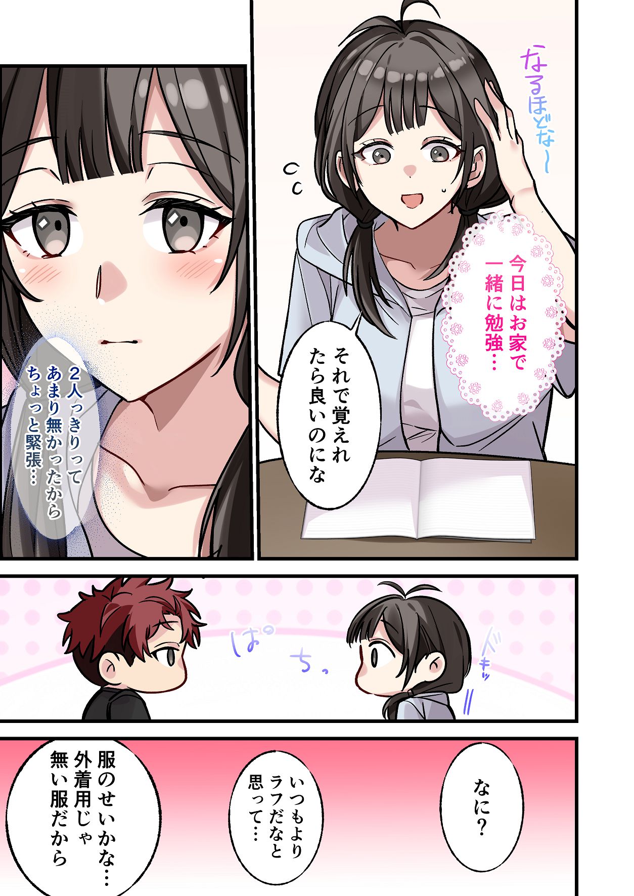 [Yamanashi Musume. (Daku Koko)]Hajimete Kareshi ga Dekita node Senpai ni Soudan shitara, Tsugou no Yoi Nikubenki ni Nacchatta Onnanoko Page 9