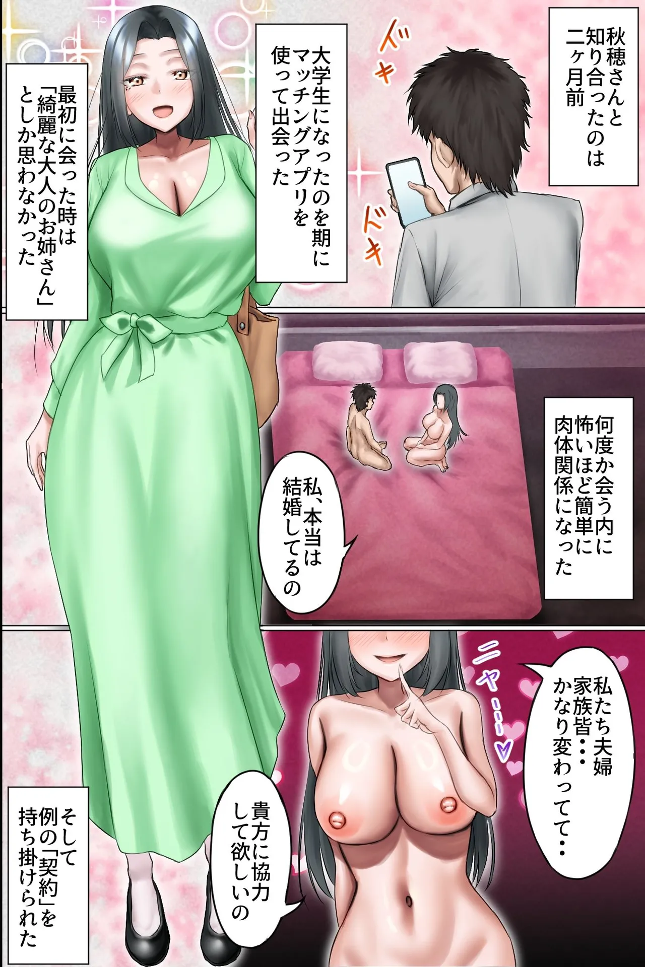 [Hot Milk]Otto Kounin NTR Tanetsuke -Mazo Otto ni Kongan Sarete Bijin Hahah Nusume wo Tanin Seishi de Haramase Makuru Musekinin Nakadashi Harem- Page 14