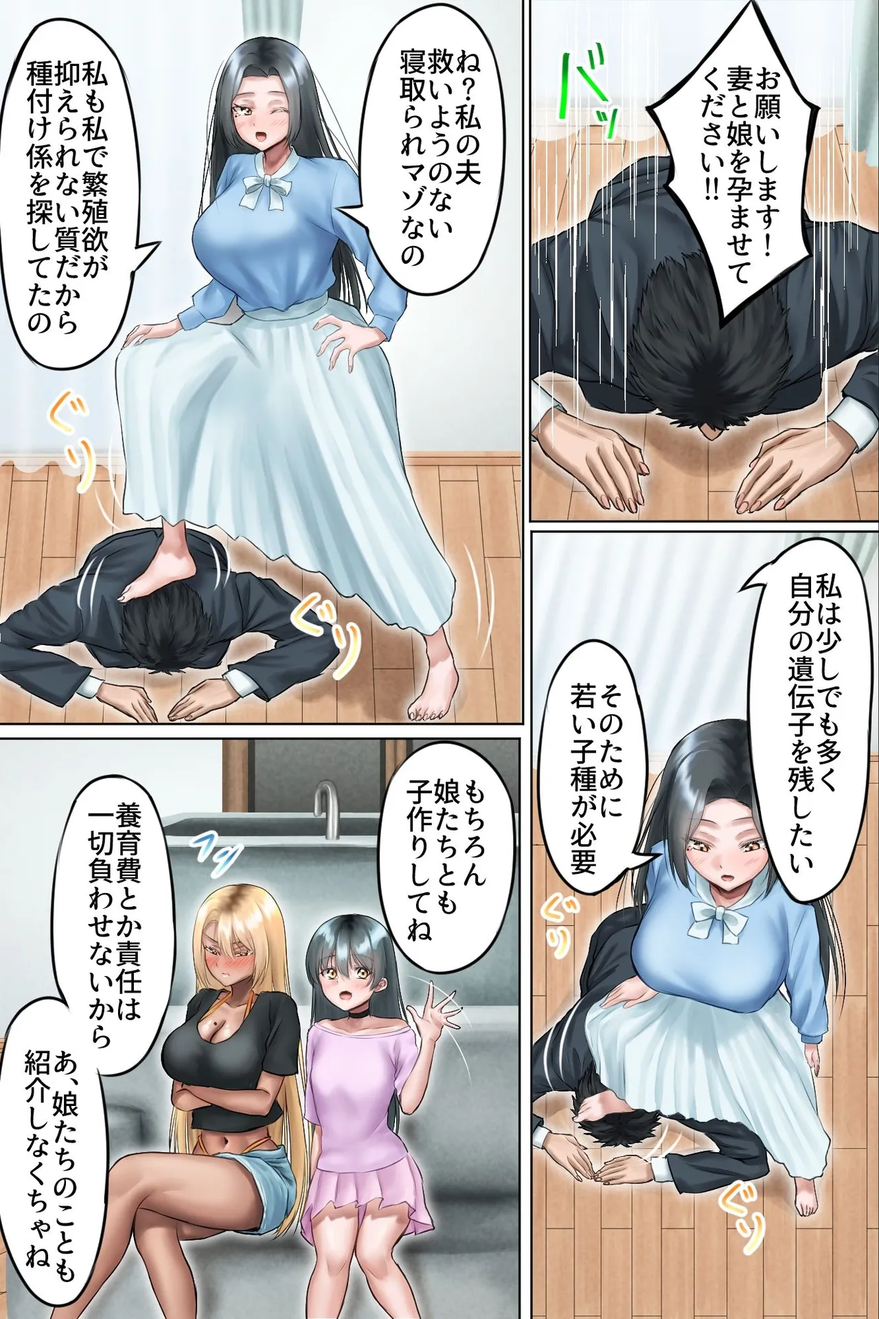 [Hot Milk]Otto Kounin NTR Tanetsuke -Mazo Otto ni Kongan Sarete Bijin Hahah Nusume wo Tanin Seishi de Haramase Makuru Musekinin Nakadashi Harem- Page 15