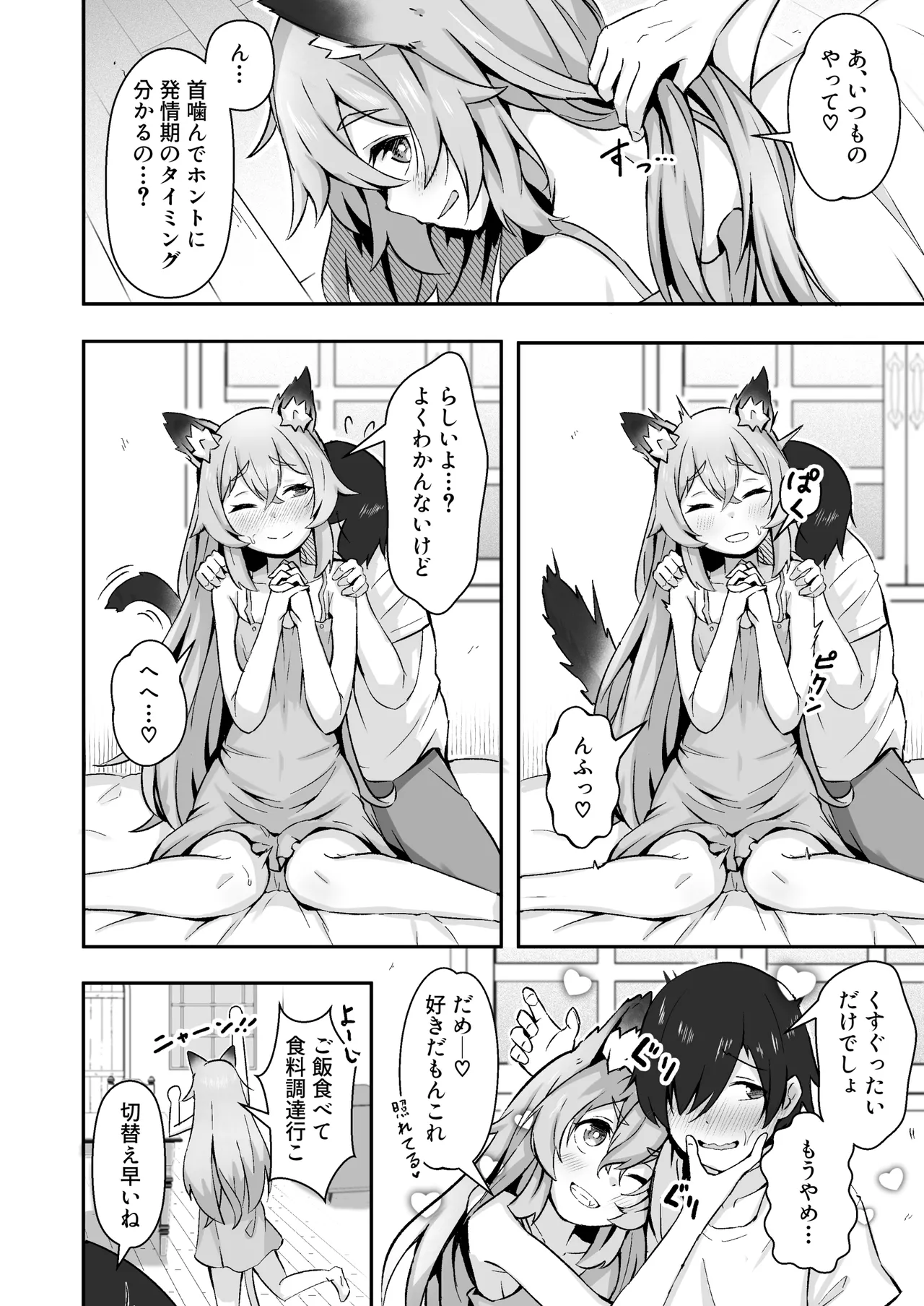 [Nechosuke (Shijimi)]Jyuujin Musume wa, Yasashii Kare Yori Tsuyo Dekachinpo. Page 3