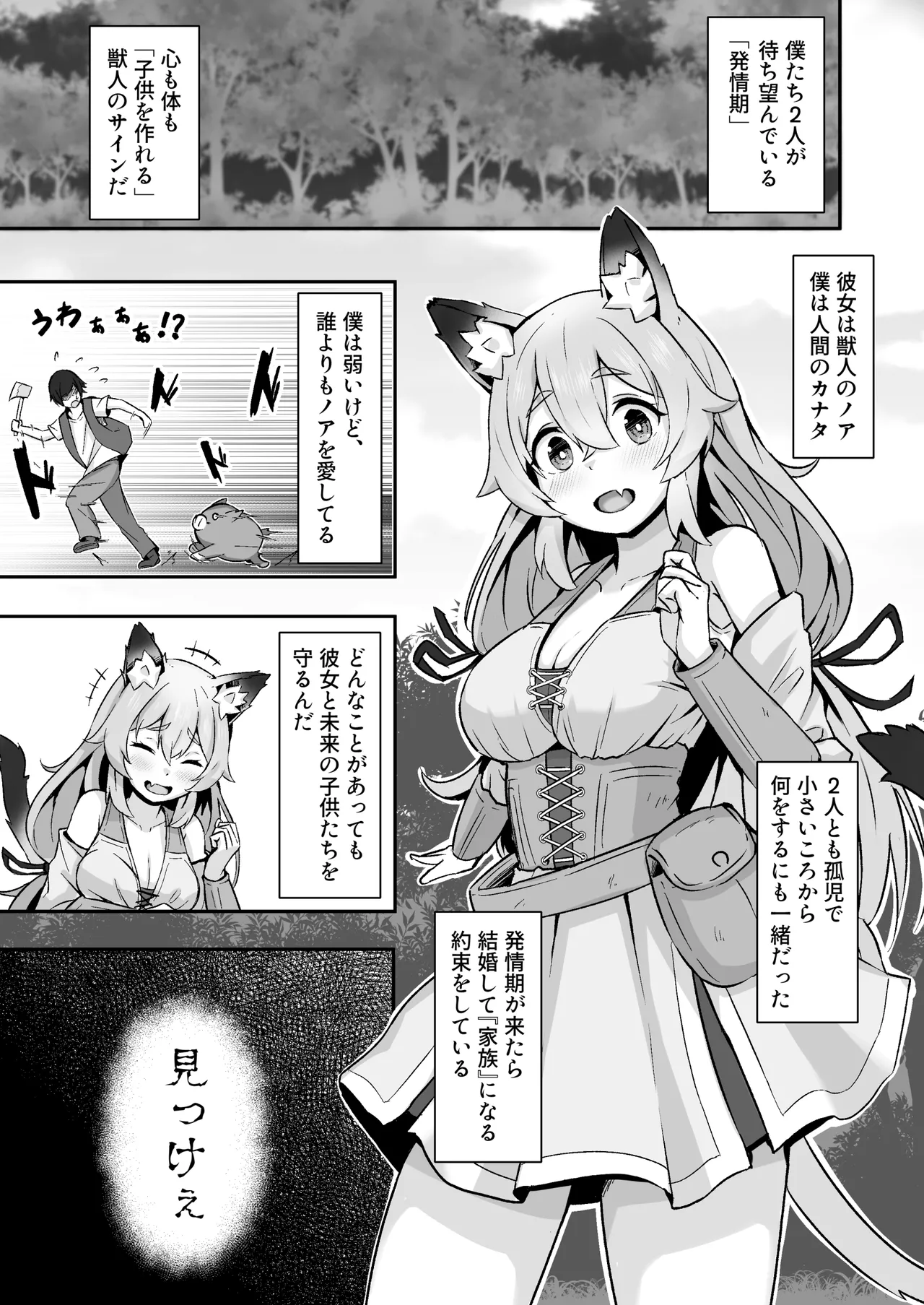 [Nechosuke (Shijimi)]Jyuujin Musume wa, Yasashii Kare Yori Tsuyo Dekachinpo. Page 4