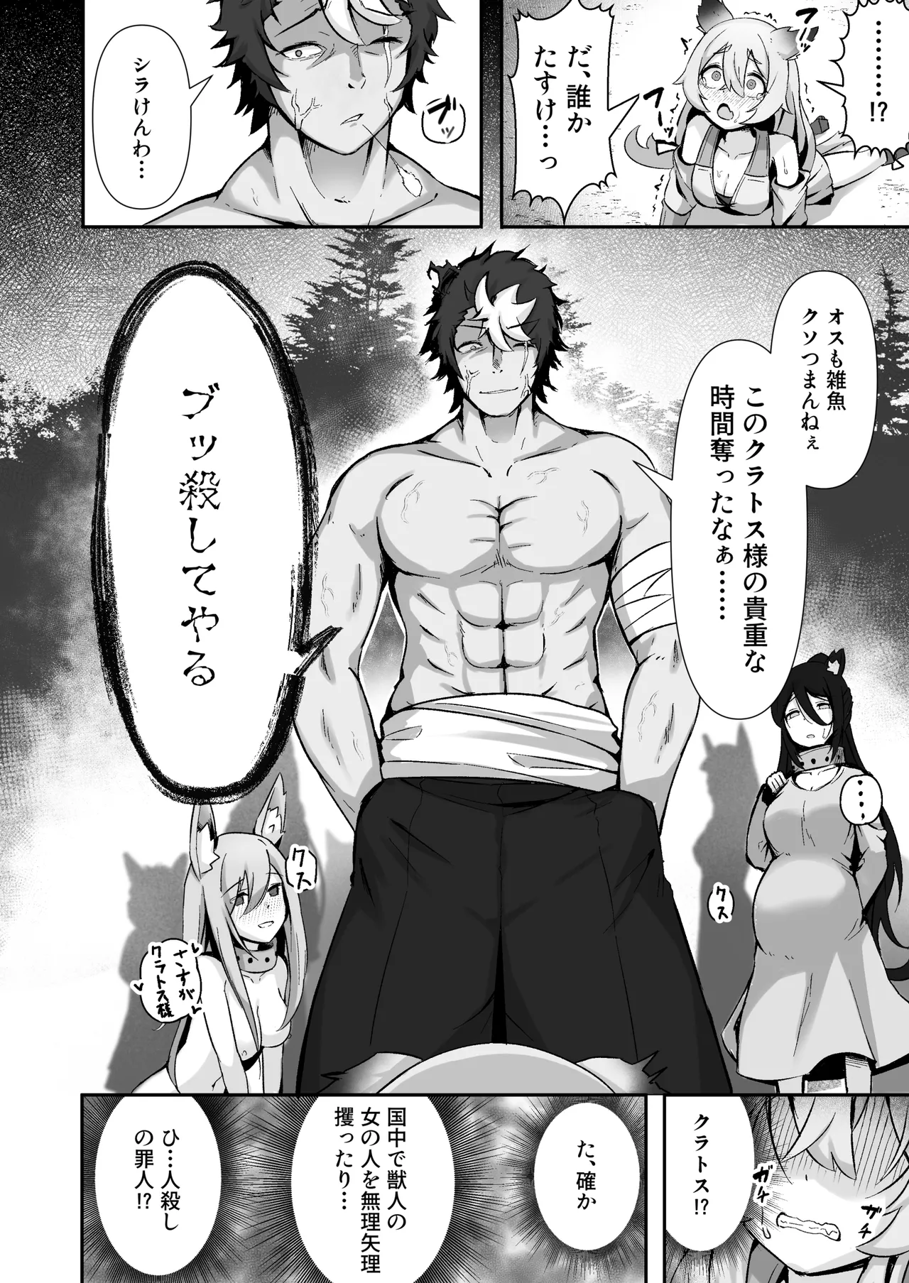 [Nechosuke (Shijimi)]Jyuujin Musume wa, Yasashii Kare Yori Tsuyo Dekachinpo. Page 7