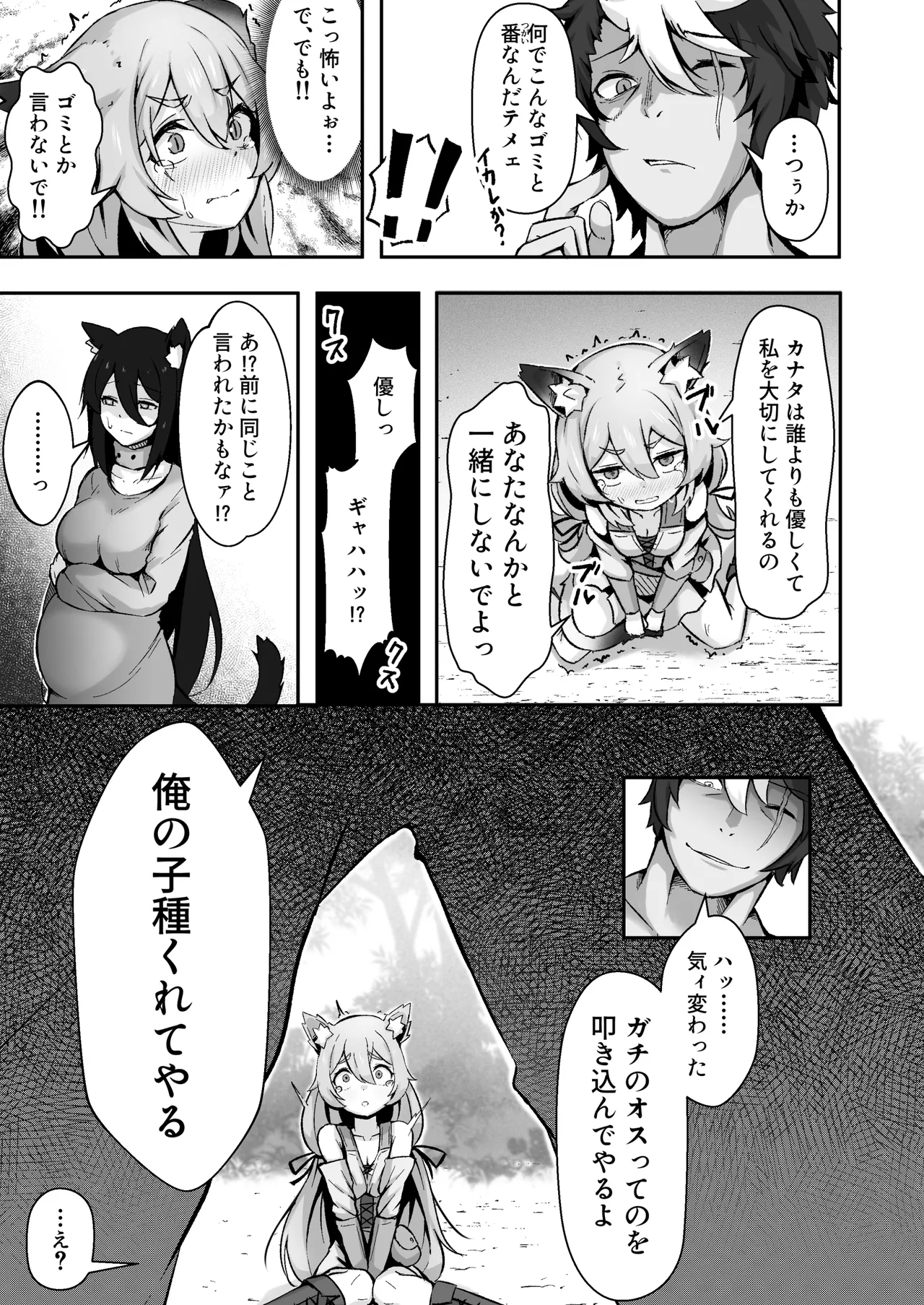 [Nechosuke (Shijimi)]Jyuujin Musume wa, Yasashii Kare Yori Tsuyo Dekachinpo. Page 8