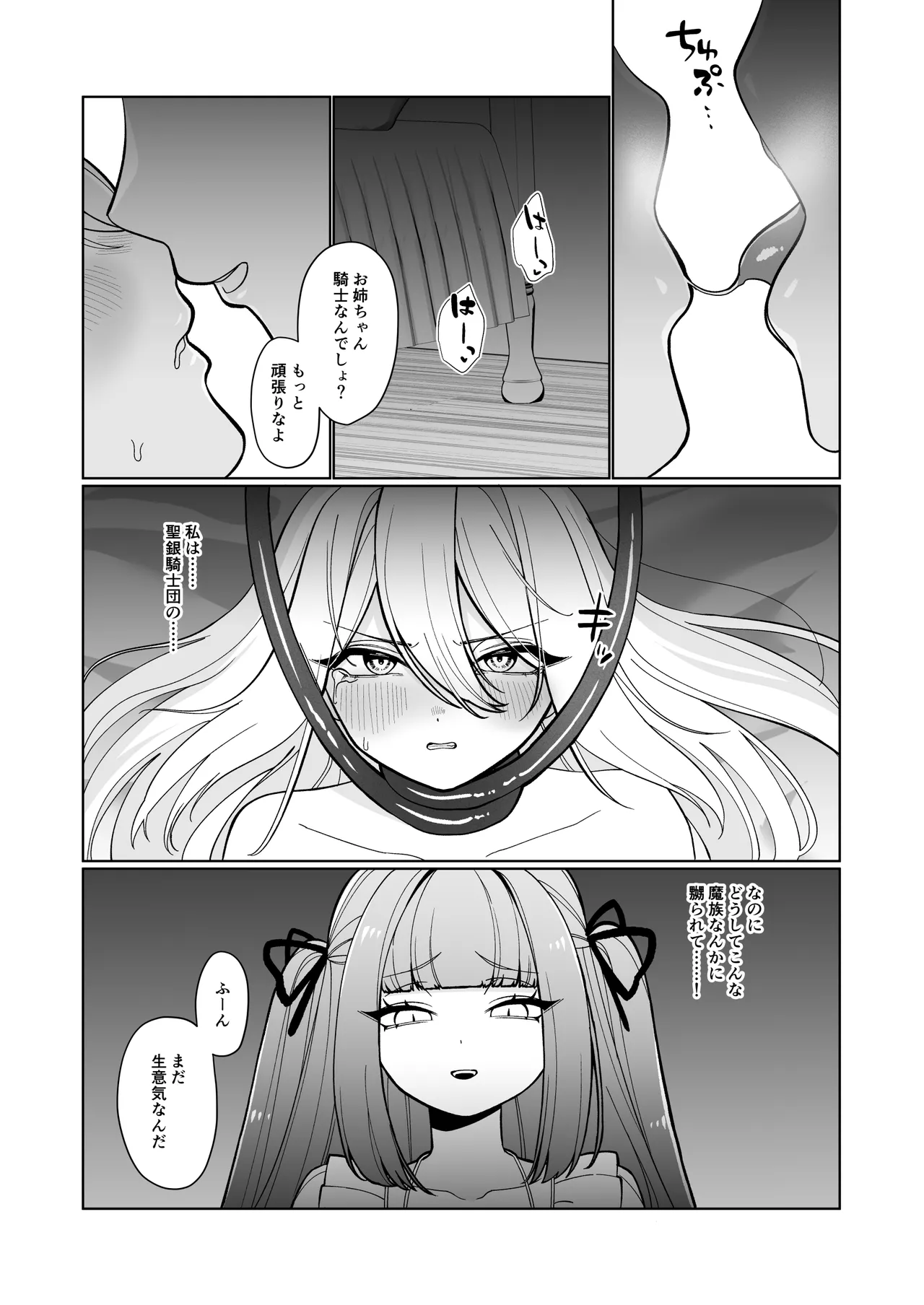[Nechosuke (Uura U)]Onna Kishi ga, Mesugaki Futa Succubus ni Kateru Wake Nai Darou! Page 15