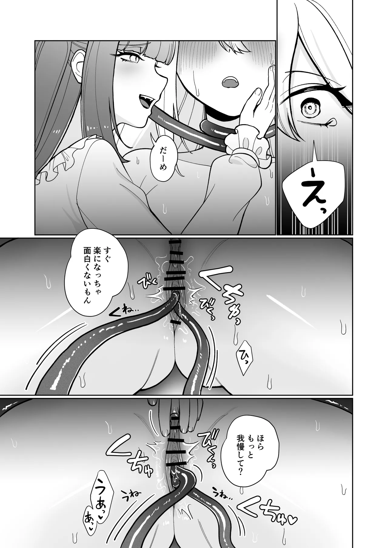 [Nechosuke (Uura U)]Onna Kishi ga, Mesugaki Futa Succubus ni Kateru Wake Nai Darou! Page 19