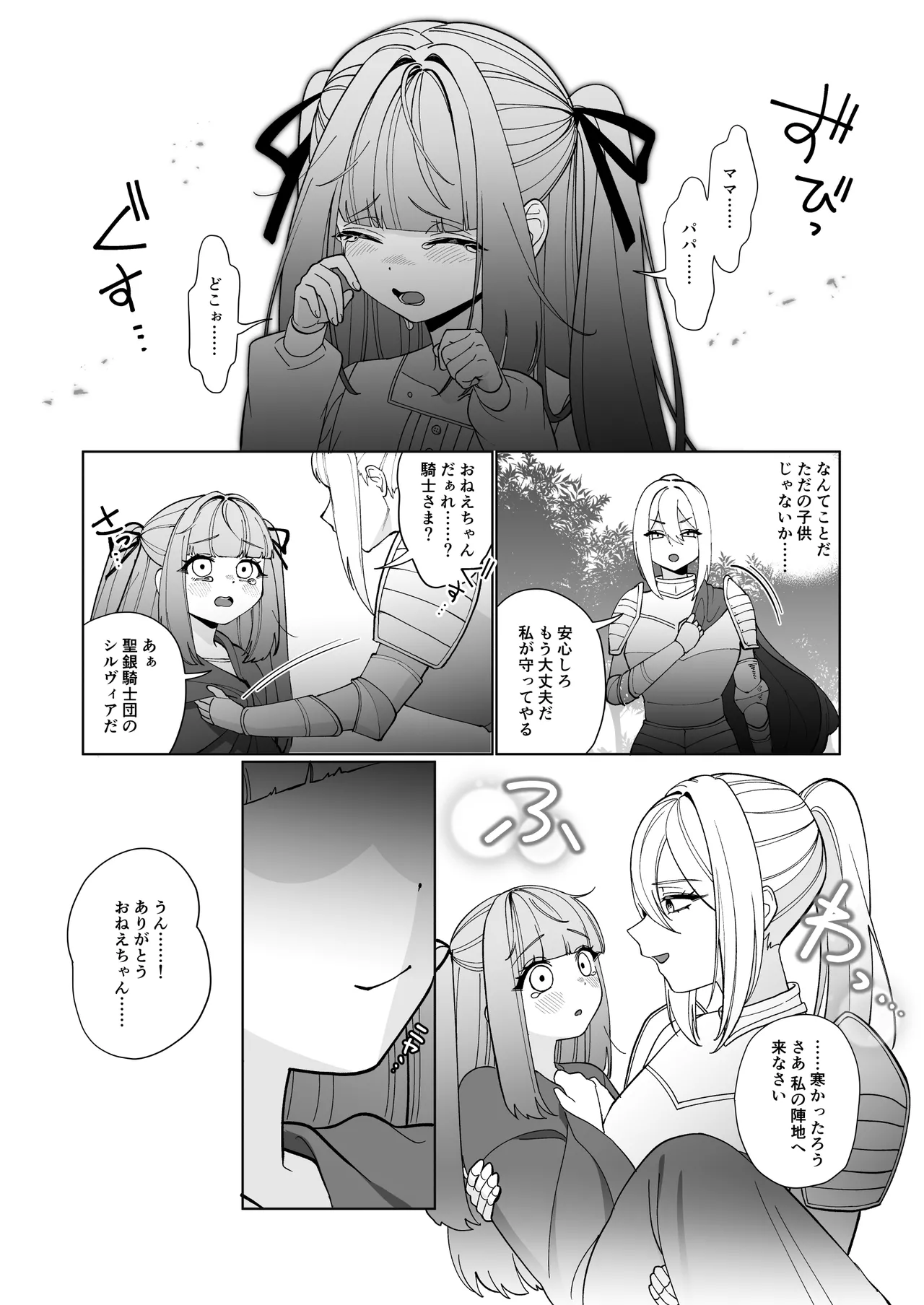 [Nechosuke (Uura U)]Onna Kishi ga, Mesugaki Futa Succubus ni Kateru Wake Nai Darou! Page 3