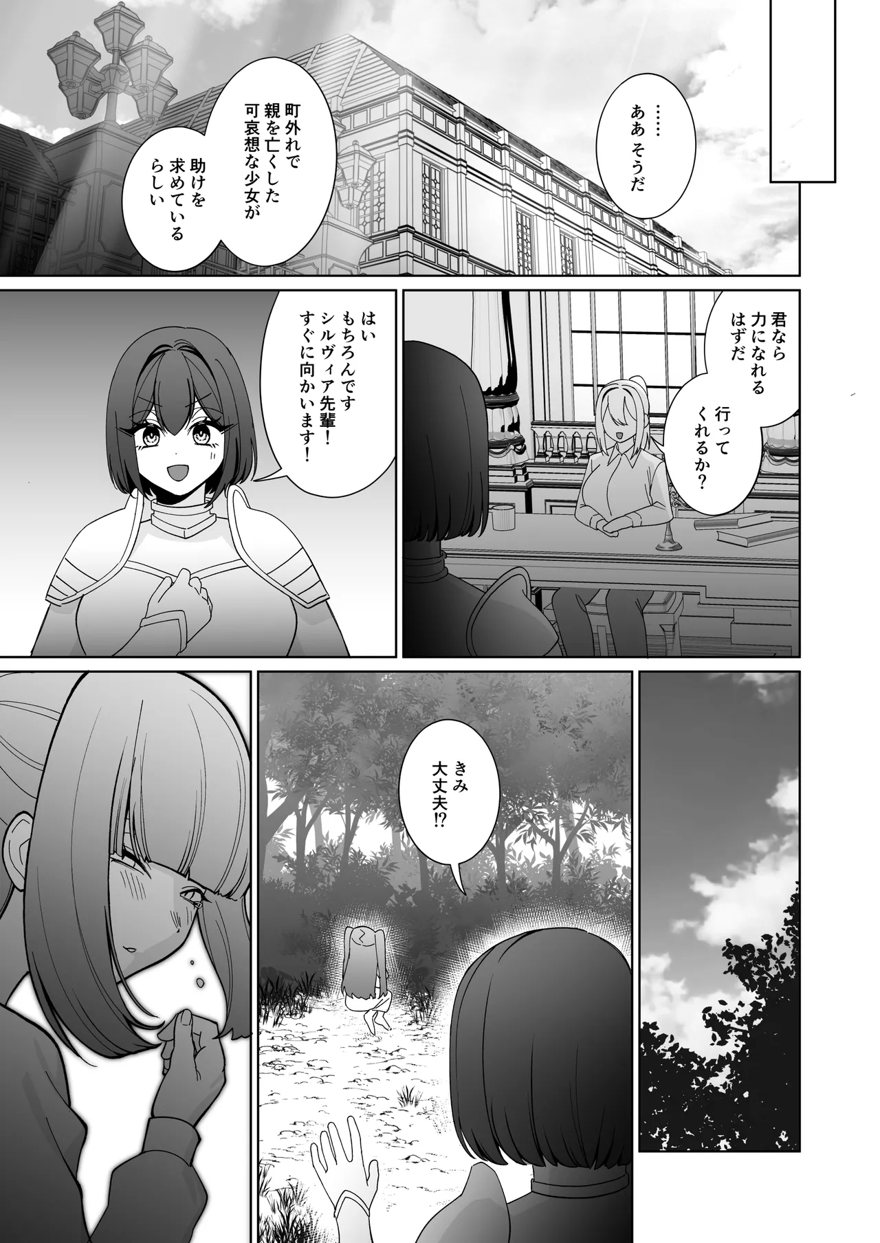 [Nechosuke (Uura U)]Onna Kishi ga, Mesugaki Futa Succubus ni Kateru Wake Nai Darou! Page 39