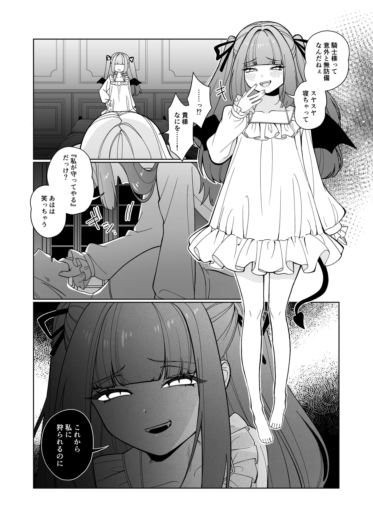 [Nechosuke (Uura U)]Onna Kishi ga, Mesugaki Futa Succubus ni Kateru Wake Nai Darou! Page 6