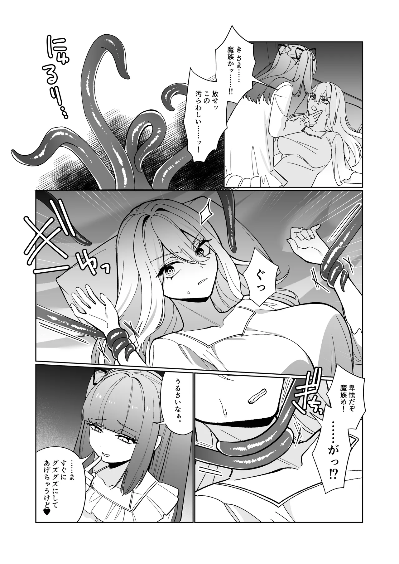 [Nechosuke (Uura U)]Onna Kishi ga, Mesugaki Futa Succubus ni Kateru Wake Nai Darou! Page 7