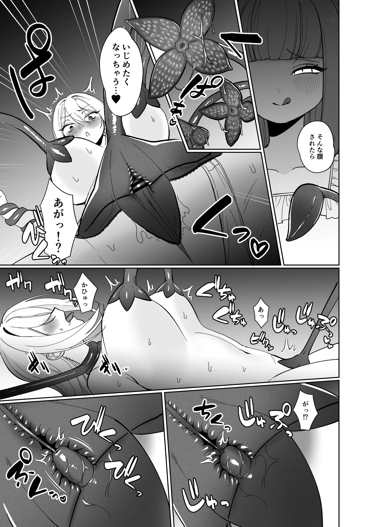 [Nechosuke (Uura U)]Onna Kishi ga, Mesugaki Futa Succubus ni Kateru Wake Nai Darou! Page 9