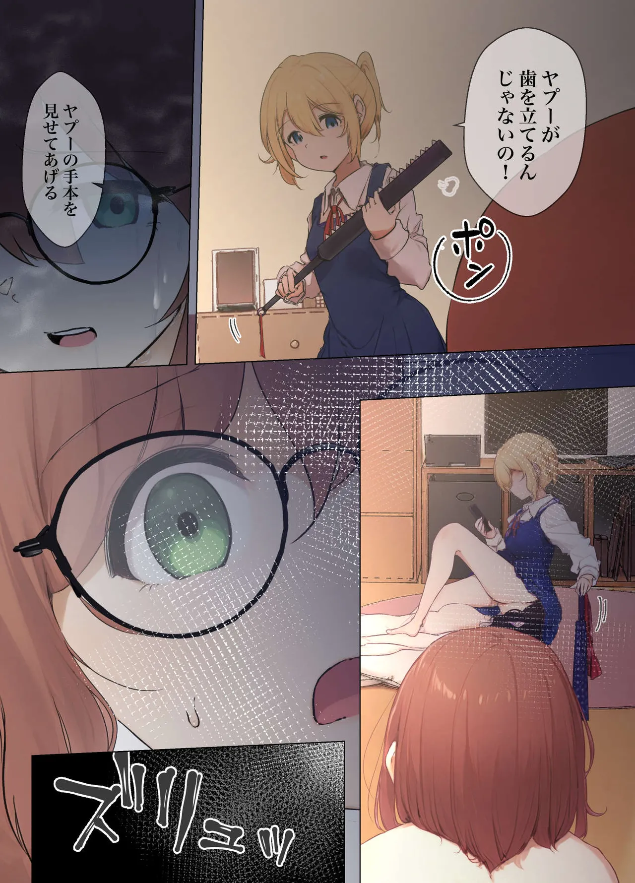 [シラログ屋, シラログ屋2, まるかな正麺 (シラシラ。, あおパコ)]おさなごのヤプー飼育日記2 Page 17