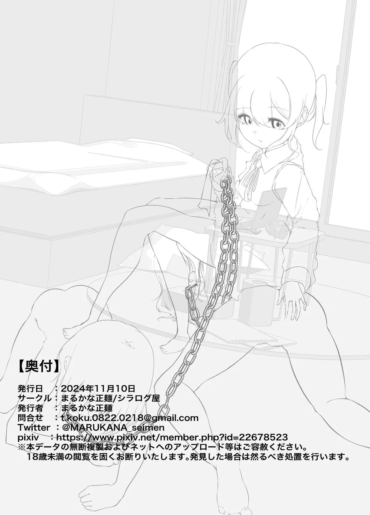 [シラログ屋, シラログ屋2, まるかな正麺 (シラシラ。, あおパコ)]おさなごのヤプー飼育日記2 Page 23