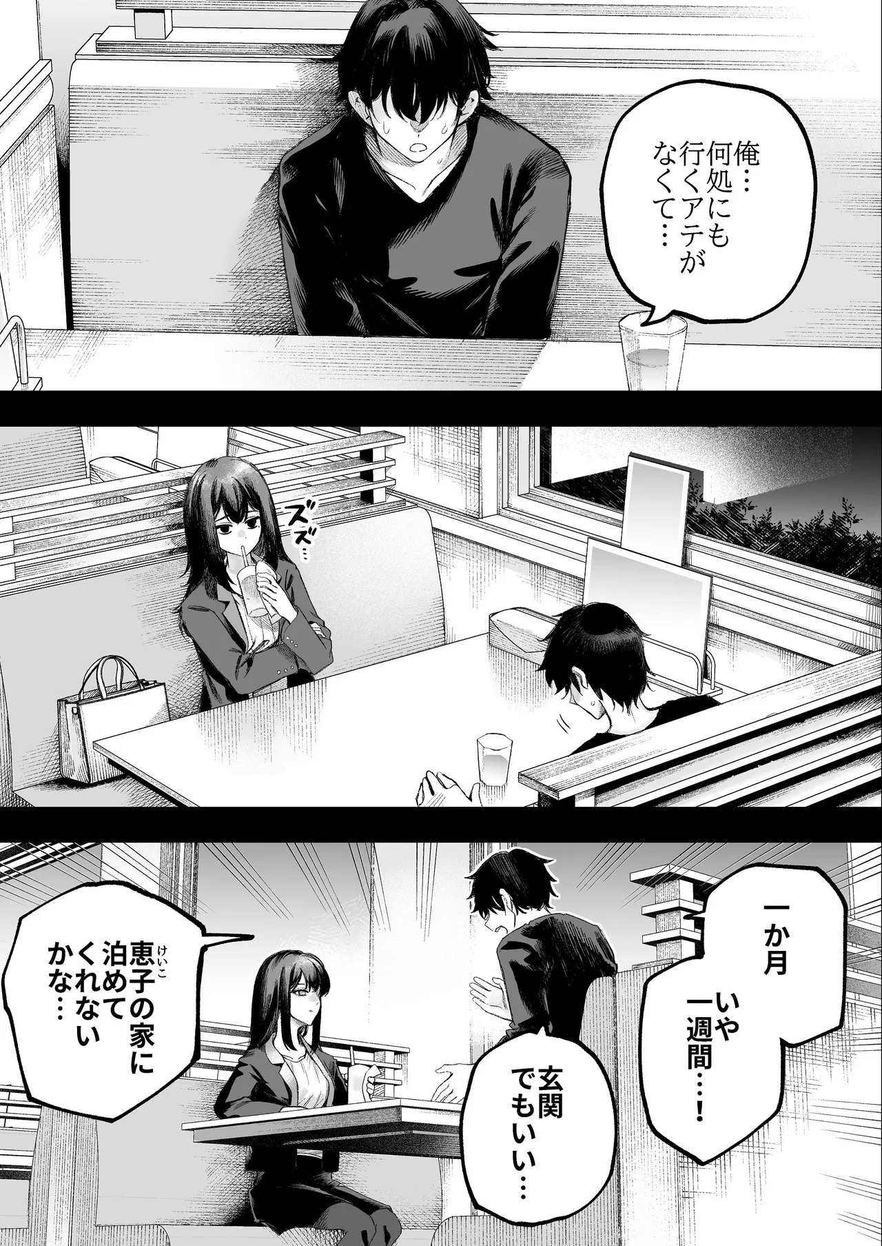 [Sujikoya (Sujiko)]Bijin Bengoshi Oomi Keiko Chinpo dake ga Torie no Kasu Otoko to Sex Shimakaru Page 14