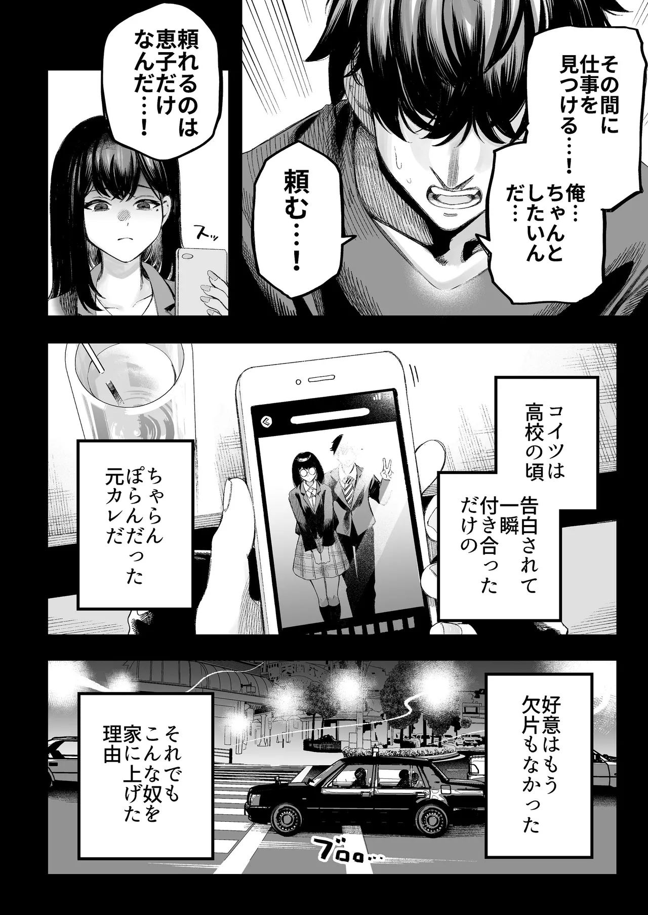 [Sujikoya (Sujiko)]Bijin Bengoshi Oomi Keiko Chinpo dake ga Torie no Kasu Otoko to Sex Shimakaru Page 15