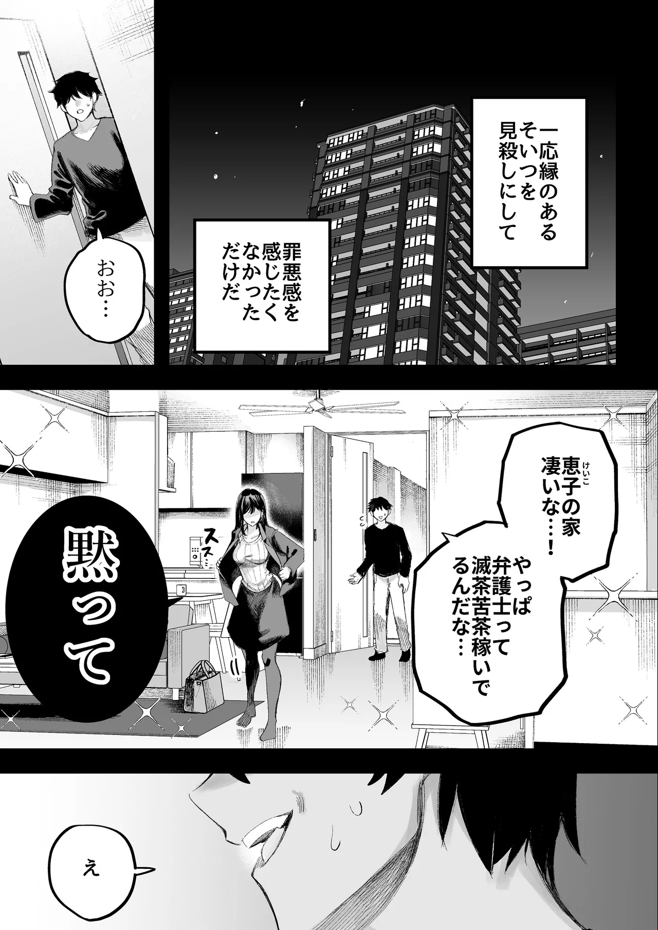 [Sujikoya (Sujiko)]Bijin Bengoshi Oomi Keiko Chinpo dake ga Torie no Kasu Otoko to Sex Shimakaru Page 16