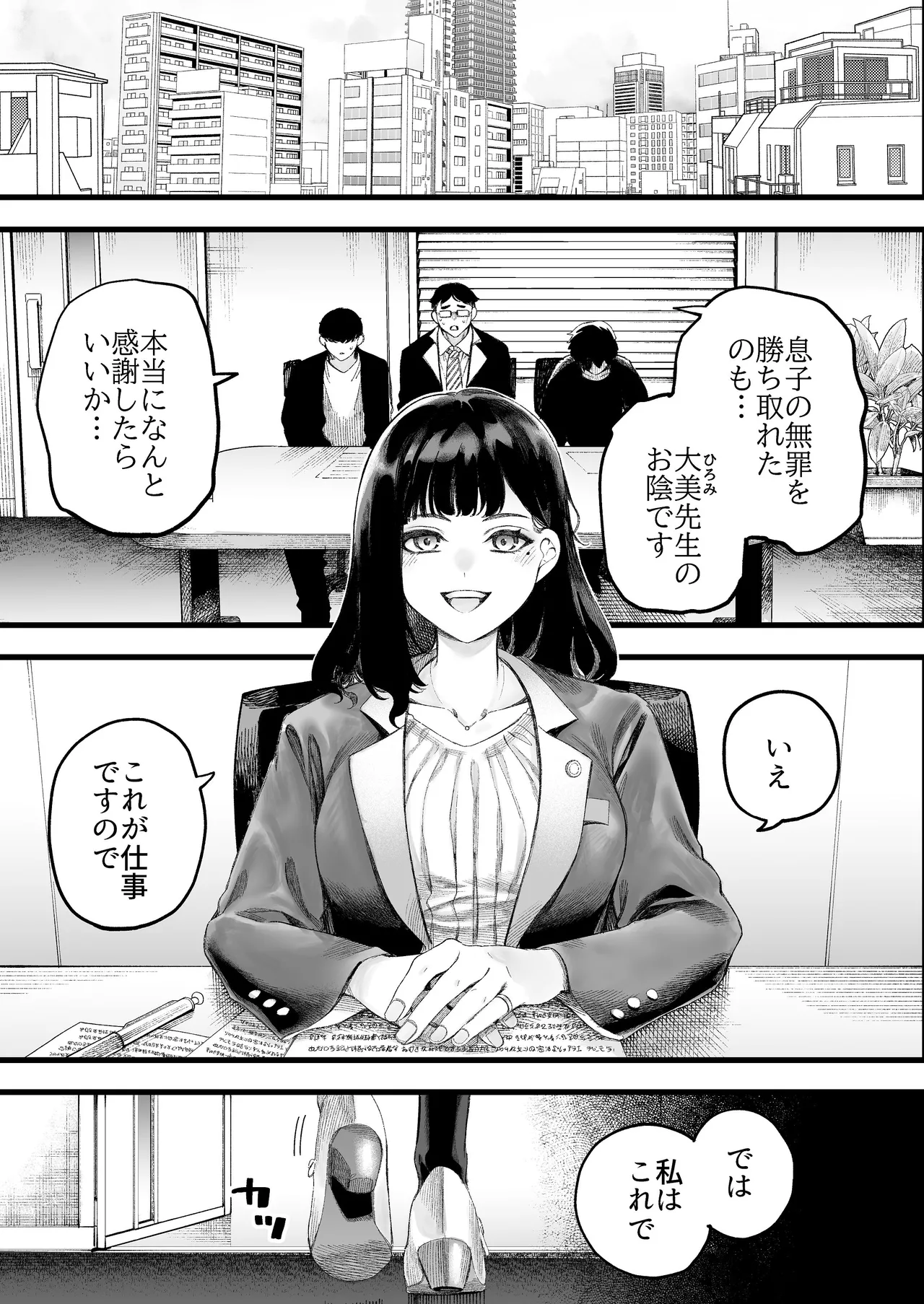 [Sujikoya (Sujiko)]Bijin Bengoshi Oomi Keiko Chinpo dake ga Torie no Kasu Otoko to Sex Shimakaru Page 4