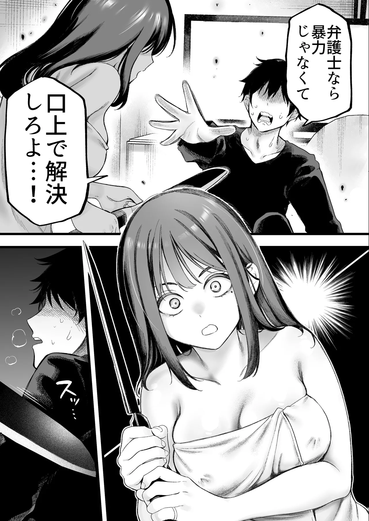 [Sujikoya (Sujiko)]Bijin Bengoshi Oomi Keiko Chinpo dake ga Torie no Kasu Otoko to Sex Shimakaru Page 42