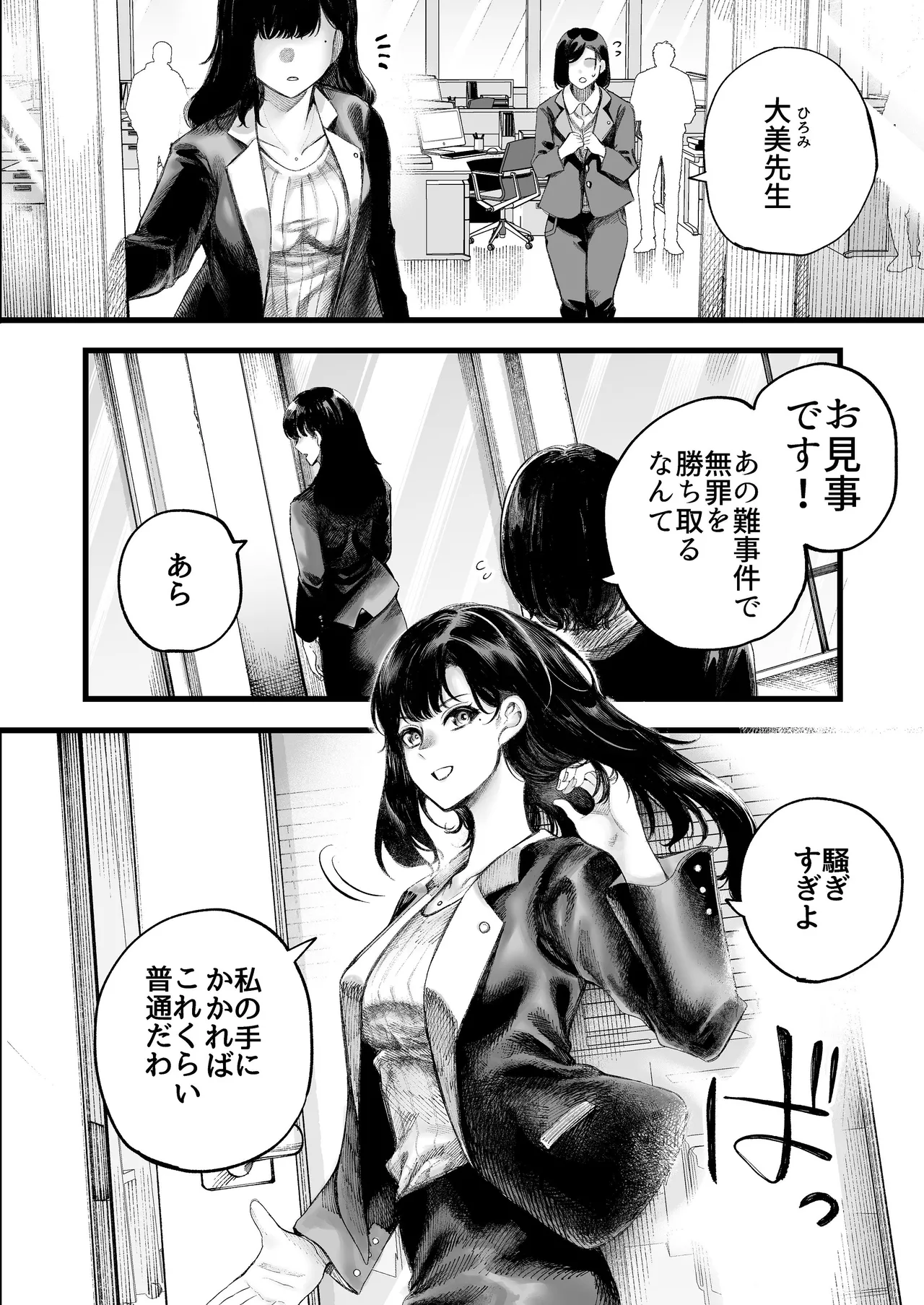 [Sujikoya (Sujiko)]Bijin Bengoshi Oomi Keiko Chinpo dake ga Torie no Kasu Otoko to Sex Shimakaru Page 5