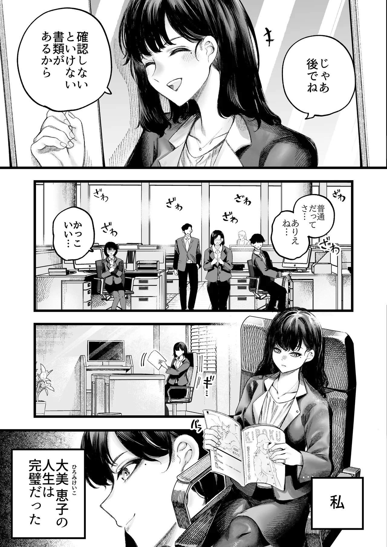 [Sujikoya (Sujiko)]Bijin Bengoshi Oomi Keiko Chinpo dake ga Torie no Kasu Otoko to Sex Shimakaru Page 6