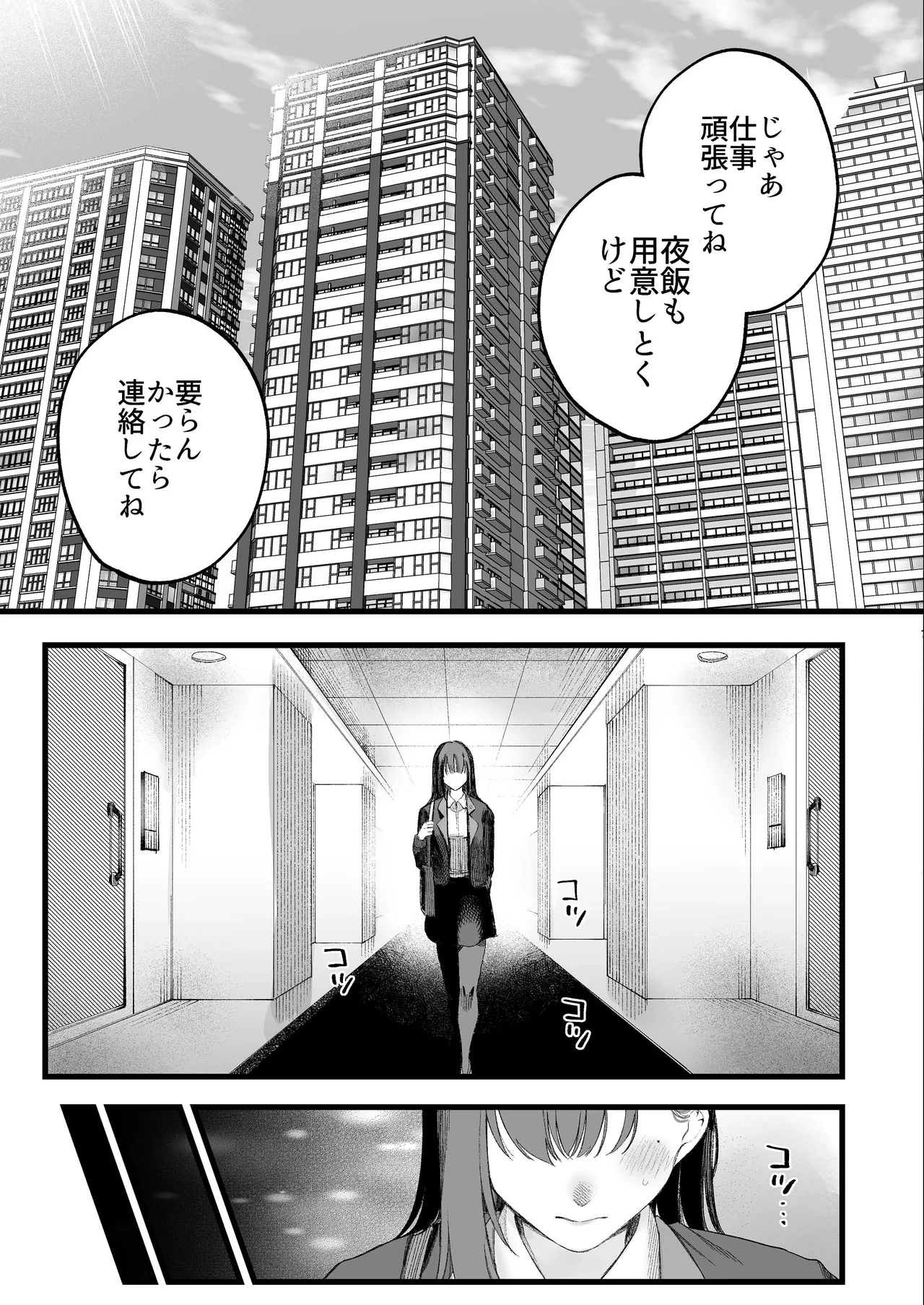 [Sujikoya (Sujiko)]Bijin Bengoshi Oomi Keiko Chinpo dake ga Torie no Kasu Otoko to Sex Shimakaru Page 66