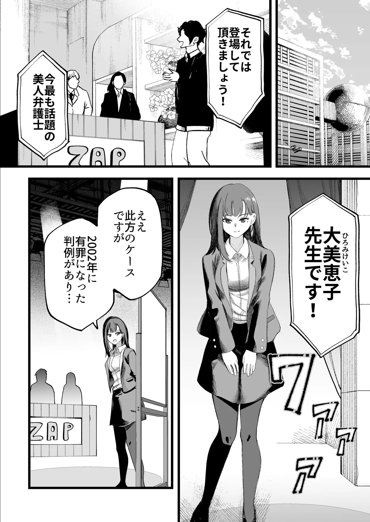 [Sujikoya (Sujiko)]Bijin Bengoshi Oomi Keiko Chinpo dake ga Torie no Kasu Otoko to Sex Shimakaru Page 67